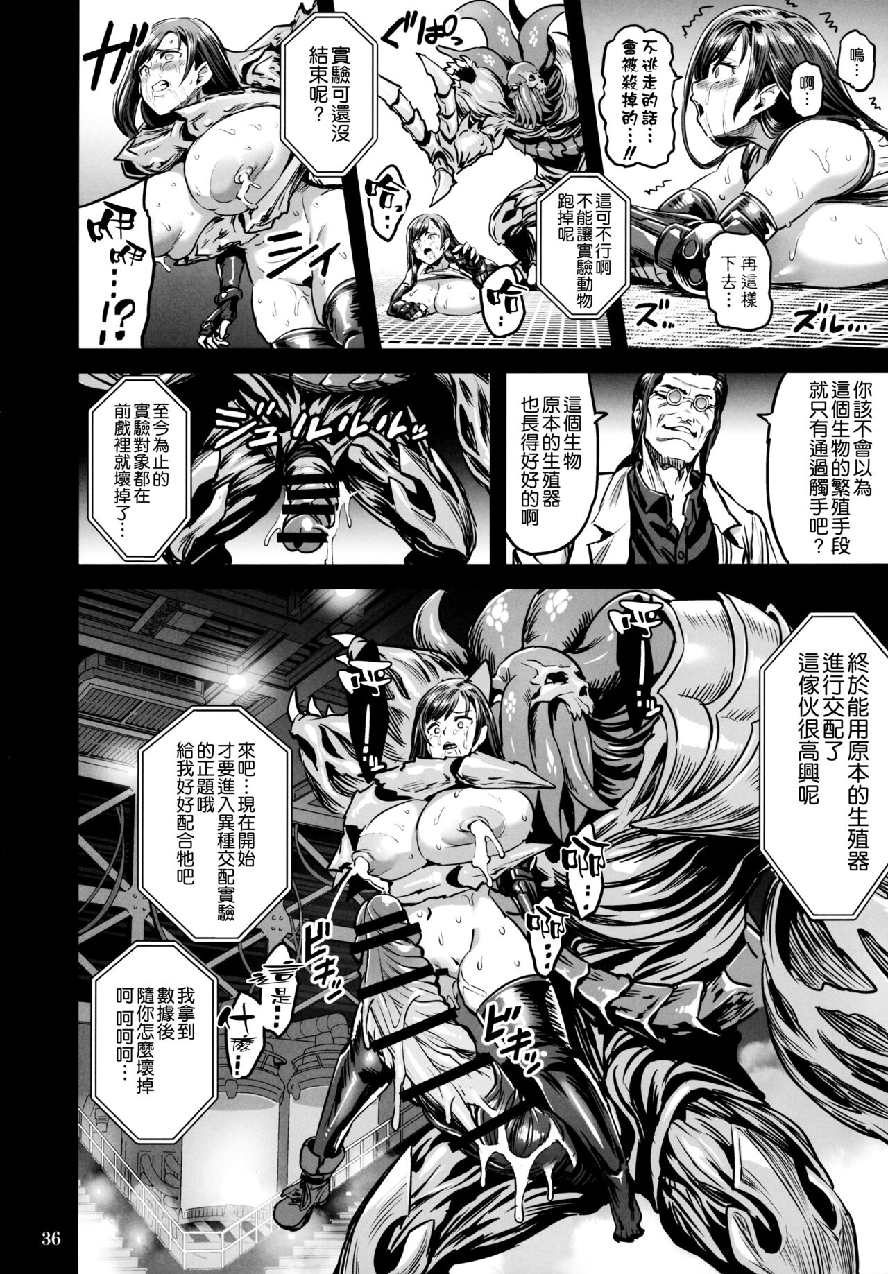 Deka Chichi Terrorist no Kousei Kouhai Jikken page 36