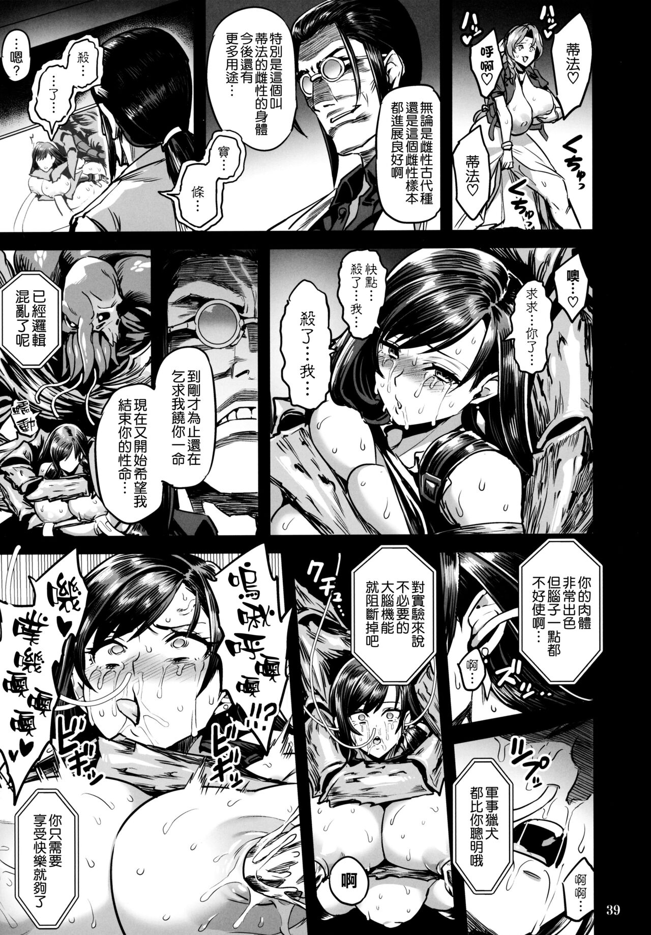Deka Chichi Terrorist no Kousei Kouhai Jikken page 39