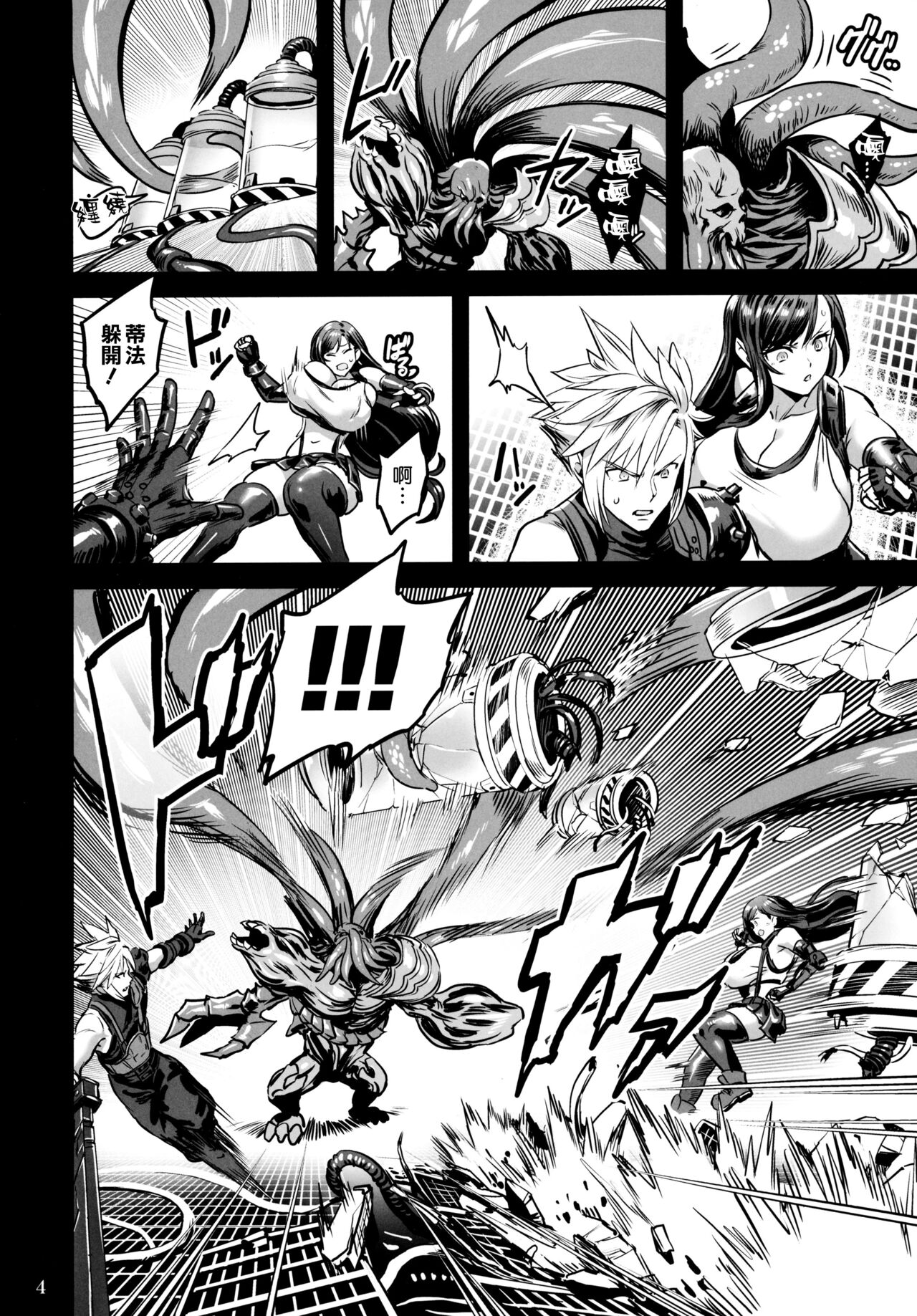 Deka Chichi Terrorist no Kousei Kouhai Jikken page 4
