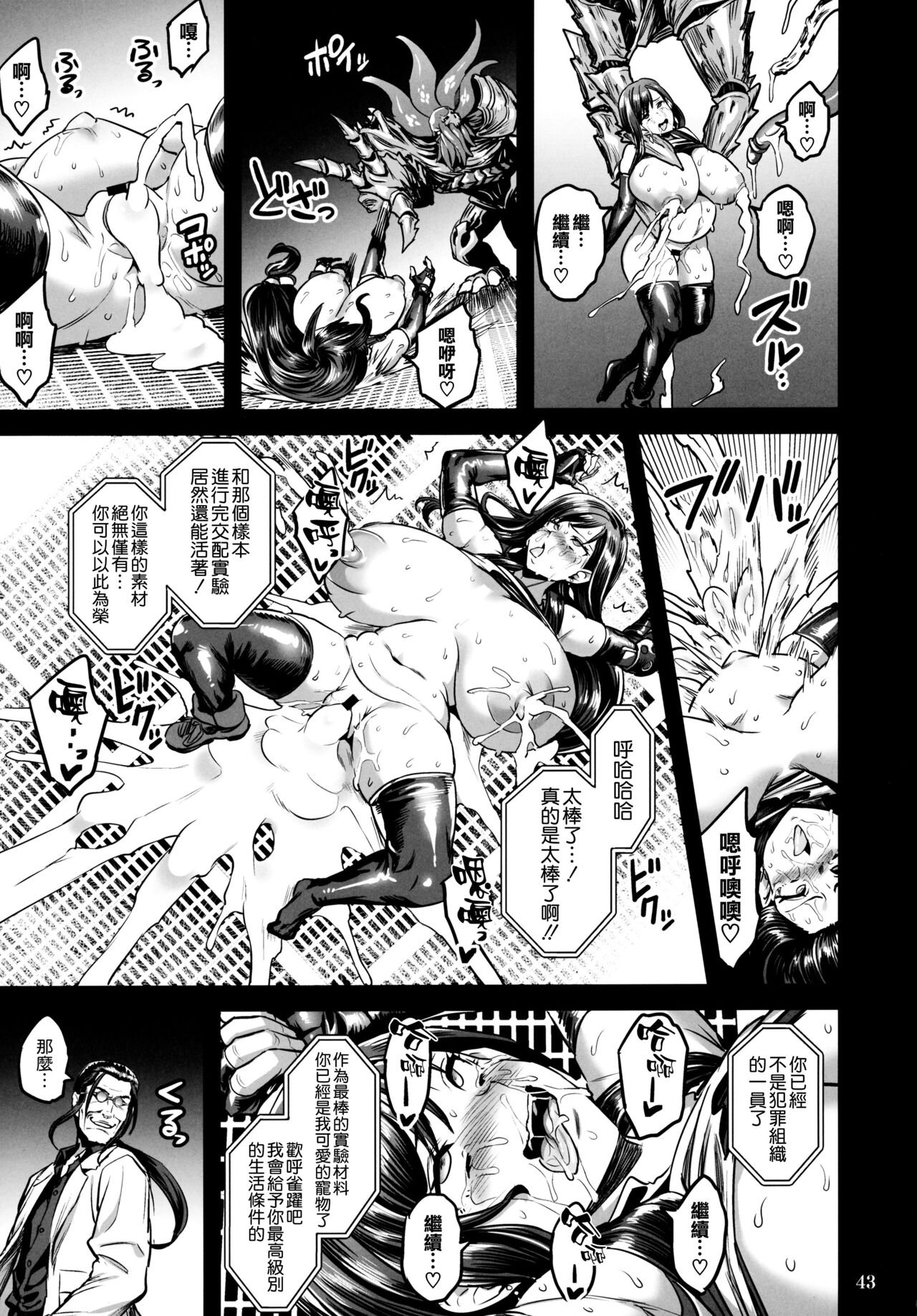Deka Chichi Terrorist no Kousei Kouhai Jikken page 43