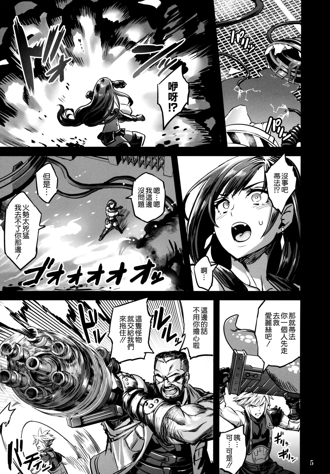 Deka Chichi Terrorist no Kousei Kouhai Jikken page 5