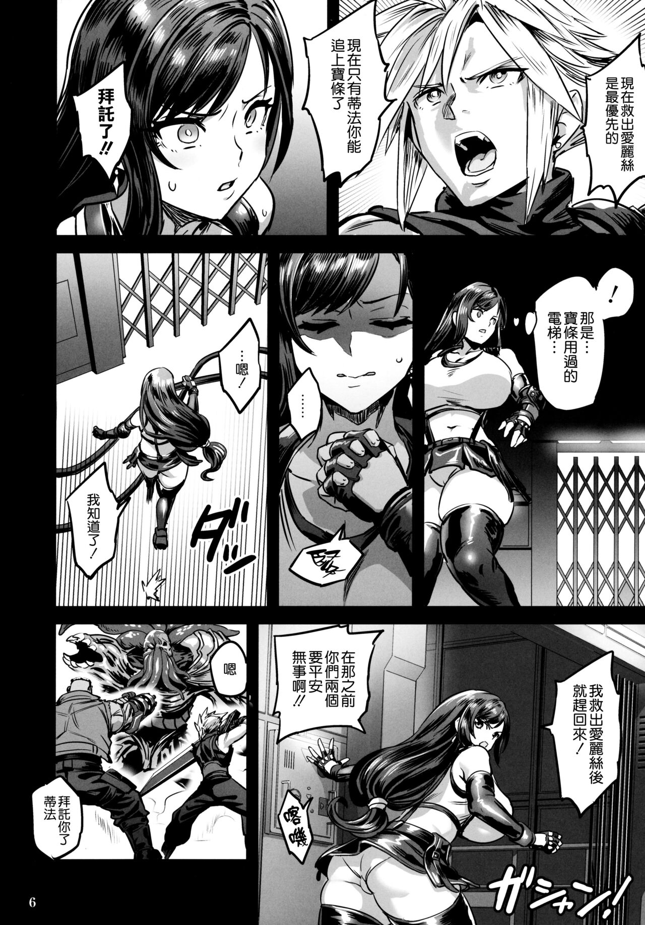 Deka Chichi Terrorist no Kousei Kouhai Jikken page 6