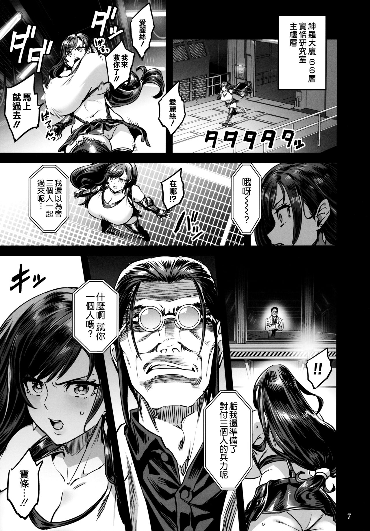 Deka Chichi Terrorist no Kousei Kouhai Jikken page 7