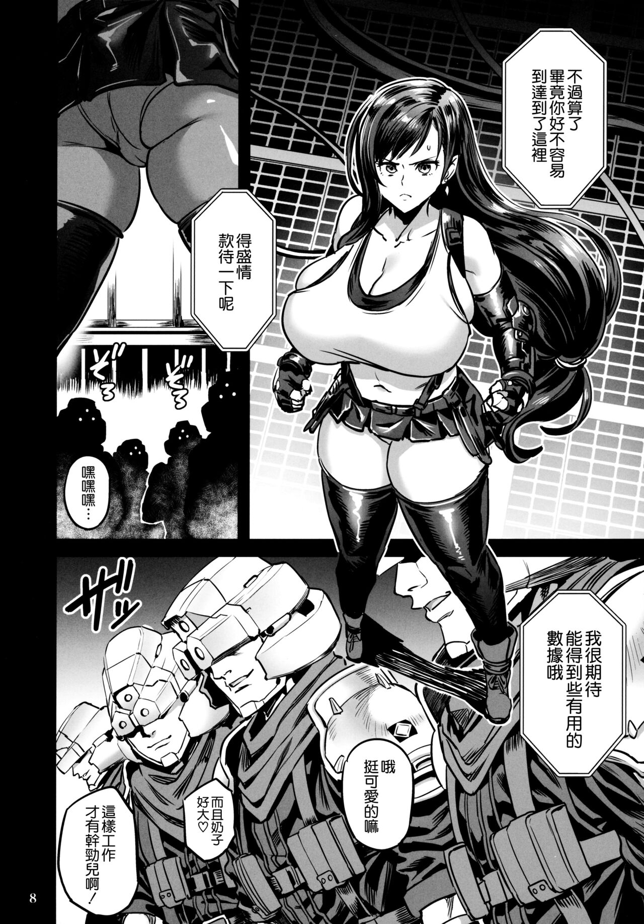 Deka Chichi Terrorist no Kousei Kouhai Jikken page 8