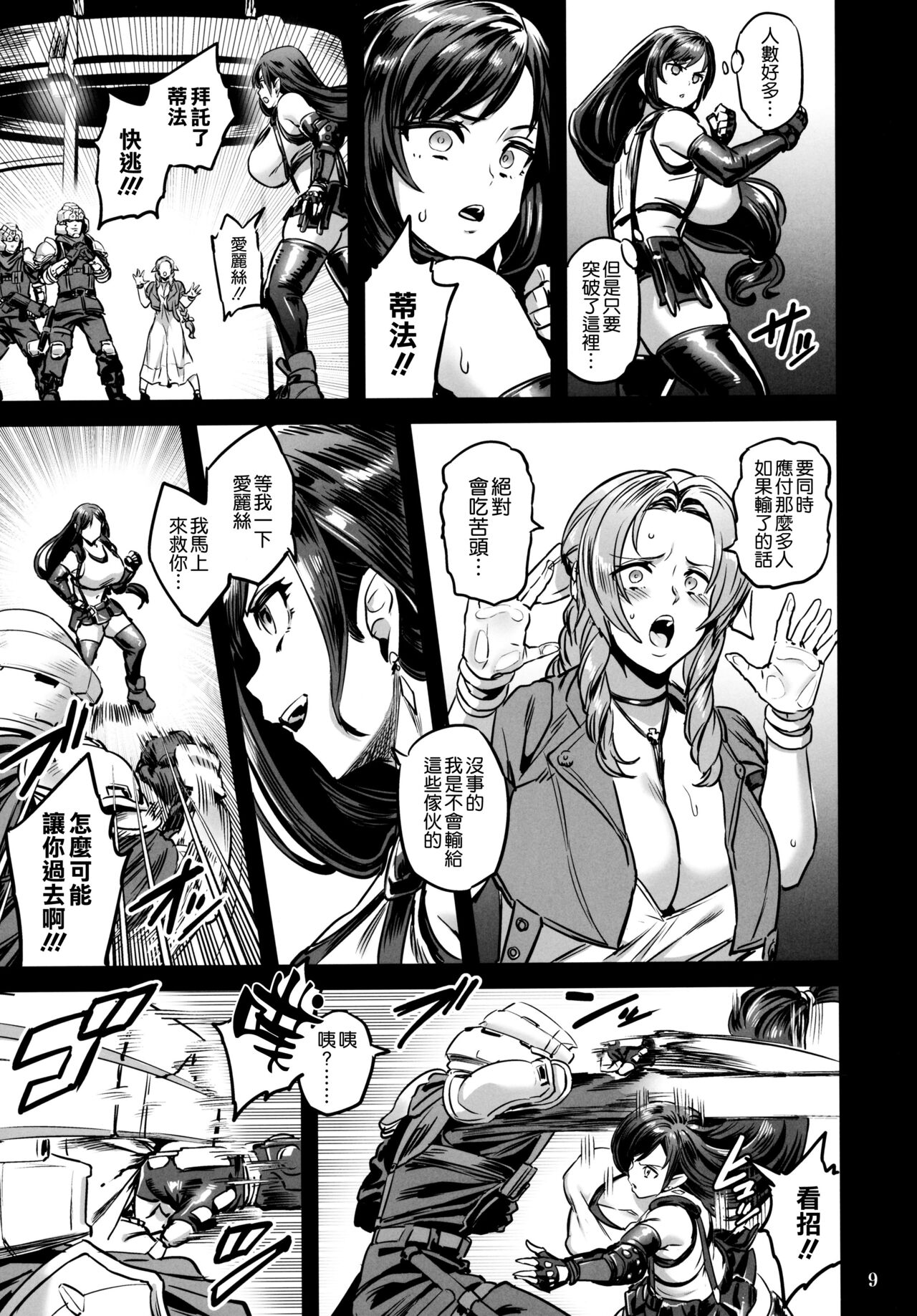Deka Chichi Terrorist no Kousei Kouhai Jikken page 9