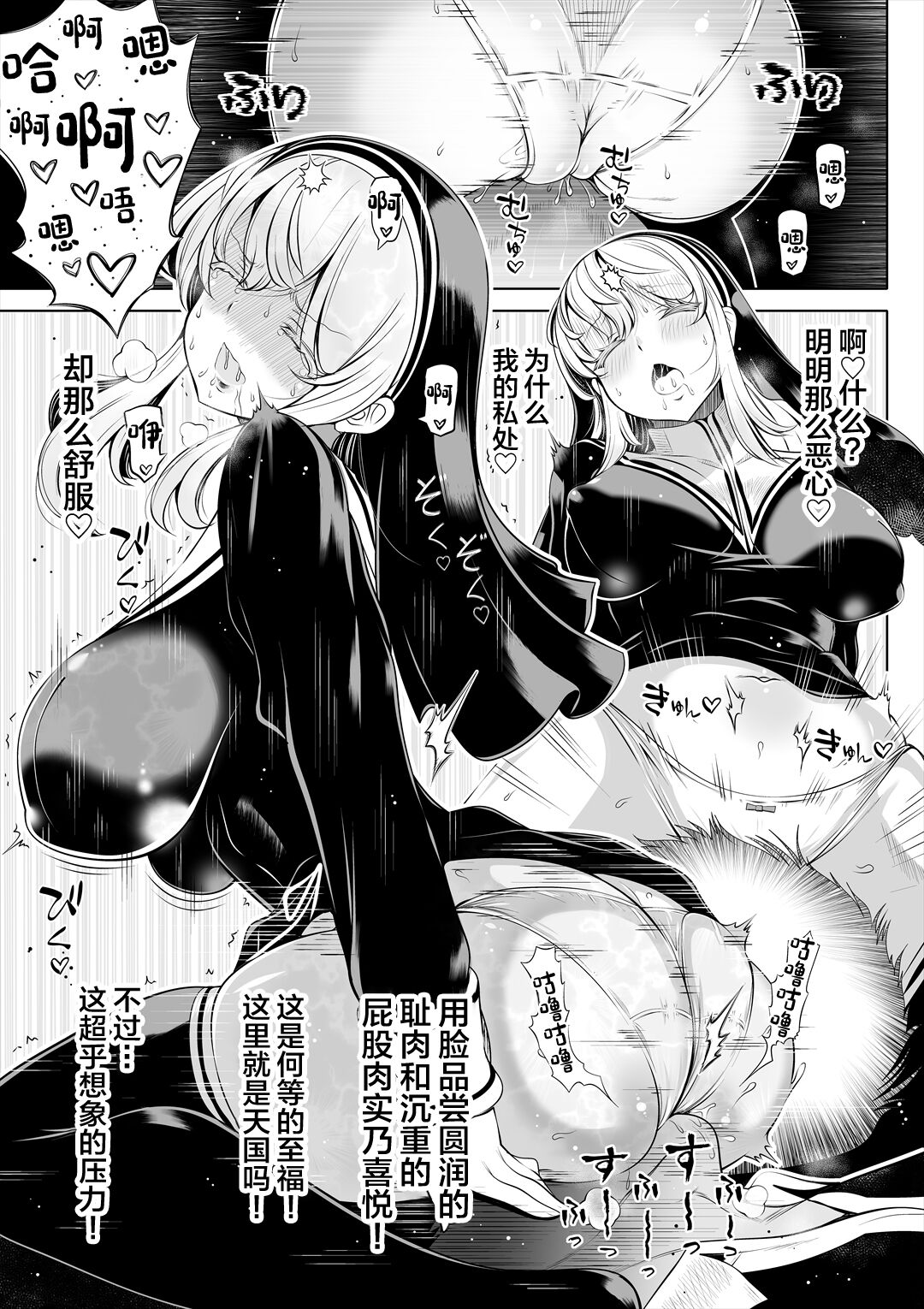 Deka Shiri Shisuta~ Junan no Hakutou~ page 16