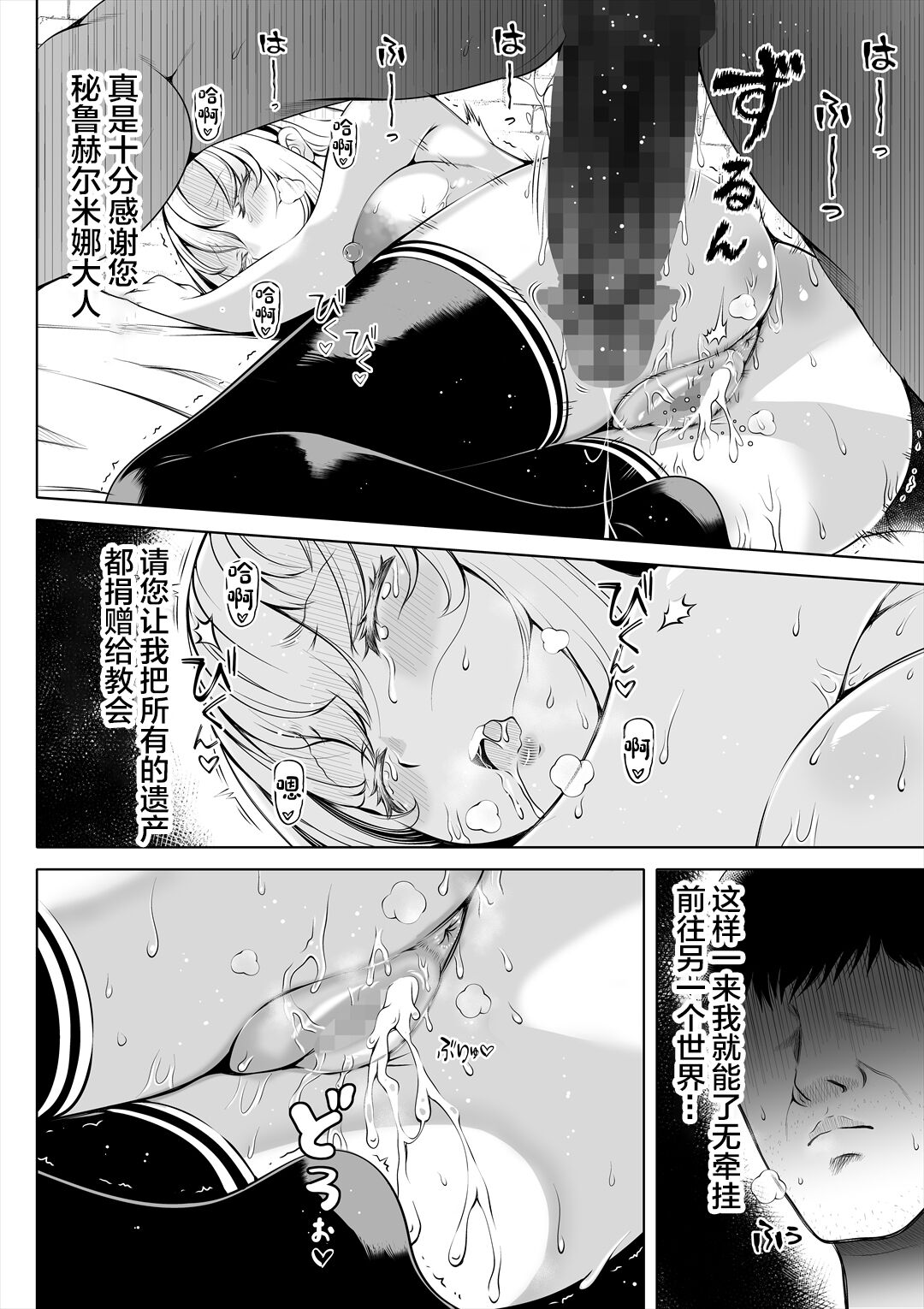 Deka Shiri Shisuta~ Junan no Hakutou~ page 29