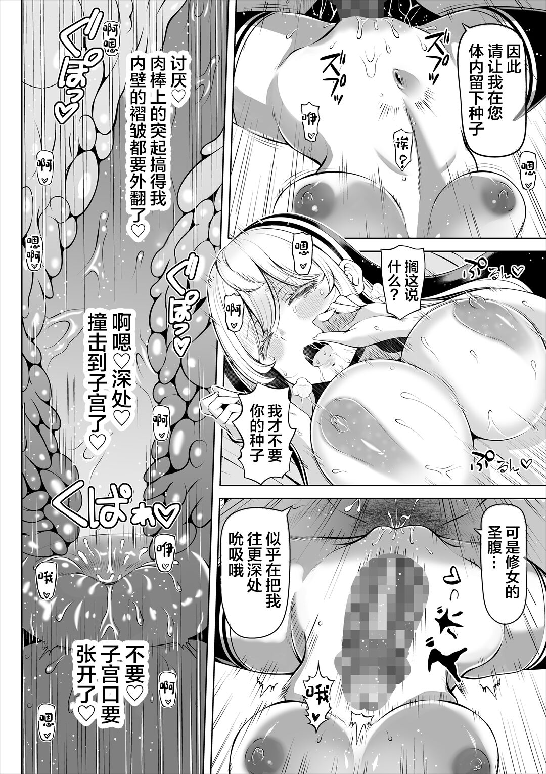 Deka Shiri Shisuta~ Junan no Hakutou~ page 37