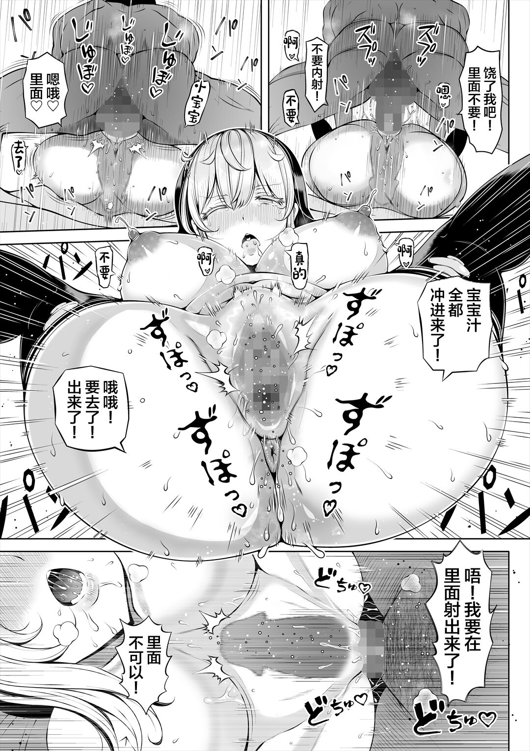 Deka Shiri Shisuta~ Junan no Hakutou~ page 38