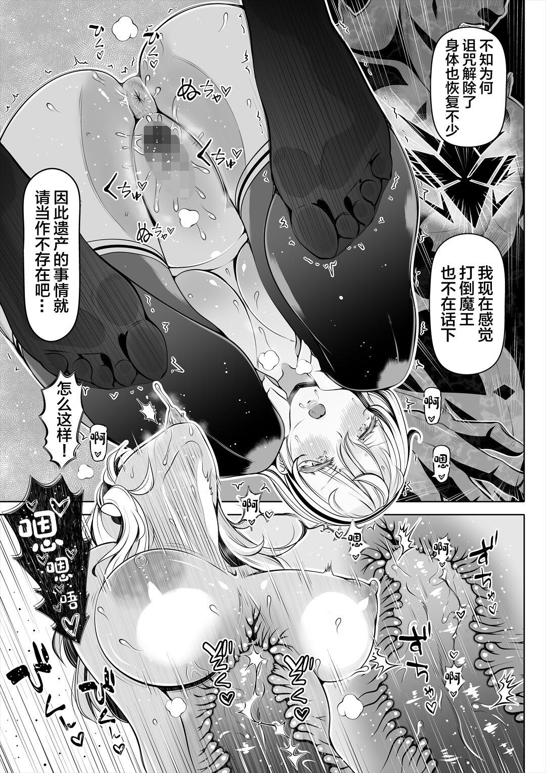 Deka Shiri Shisuta~ Junan no Hakutou~ page 42