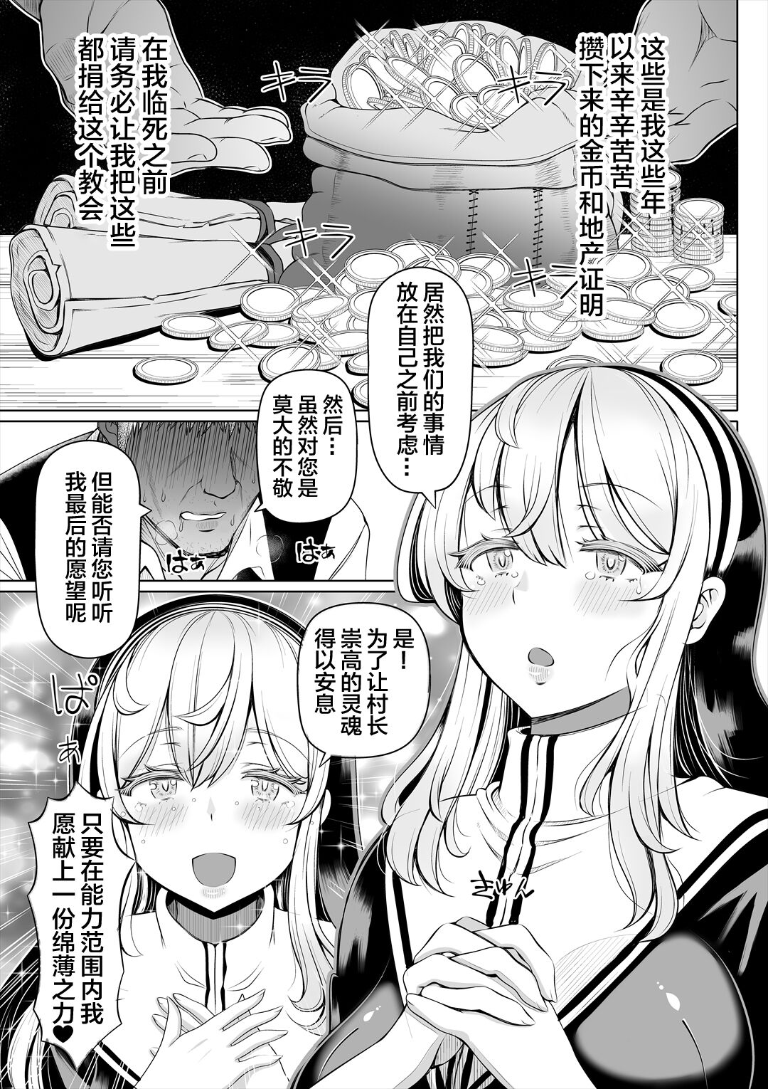 Deka Shiri Shisuta~ Junan no Hakutou~ page 8