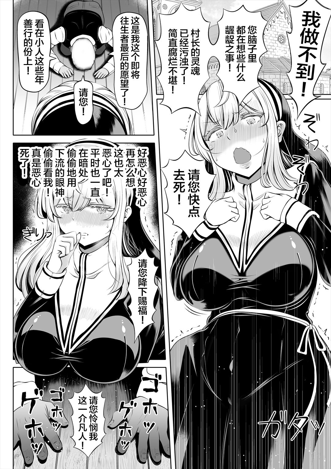 Deka Shiri Shisuta~ Junan no Hakutou~ page 9