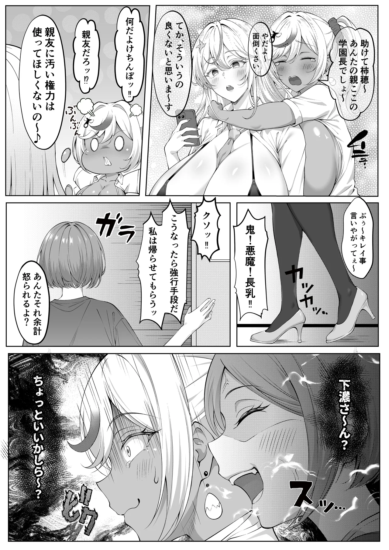 Dekachin Futanari Gal ~Suzu-chan no Chi Nichijou~ page 21