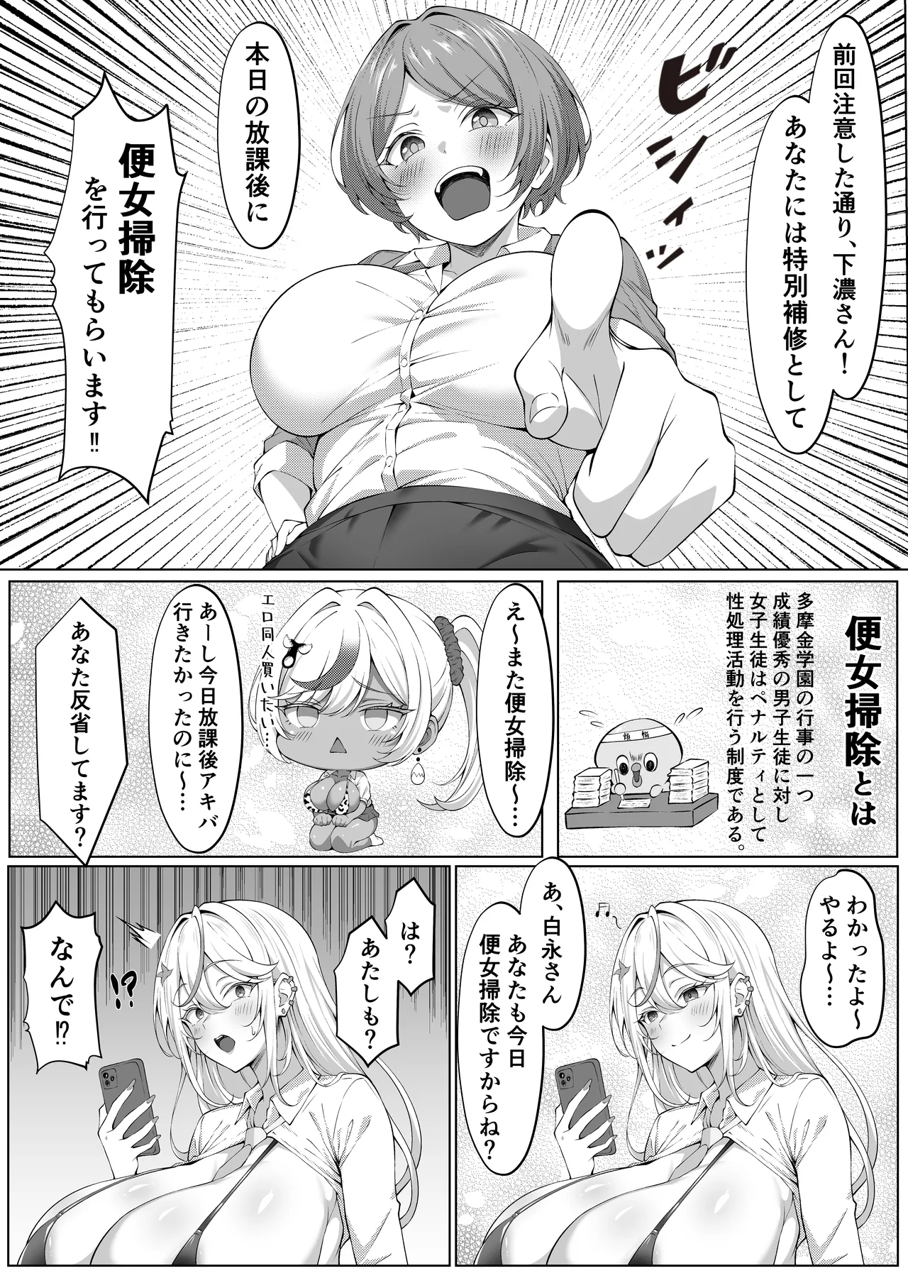 Dekachin Futanari Gal ~Suzu-chan no Chi Nichijou~ page 23