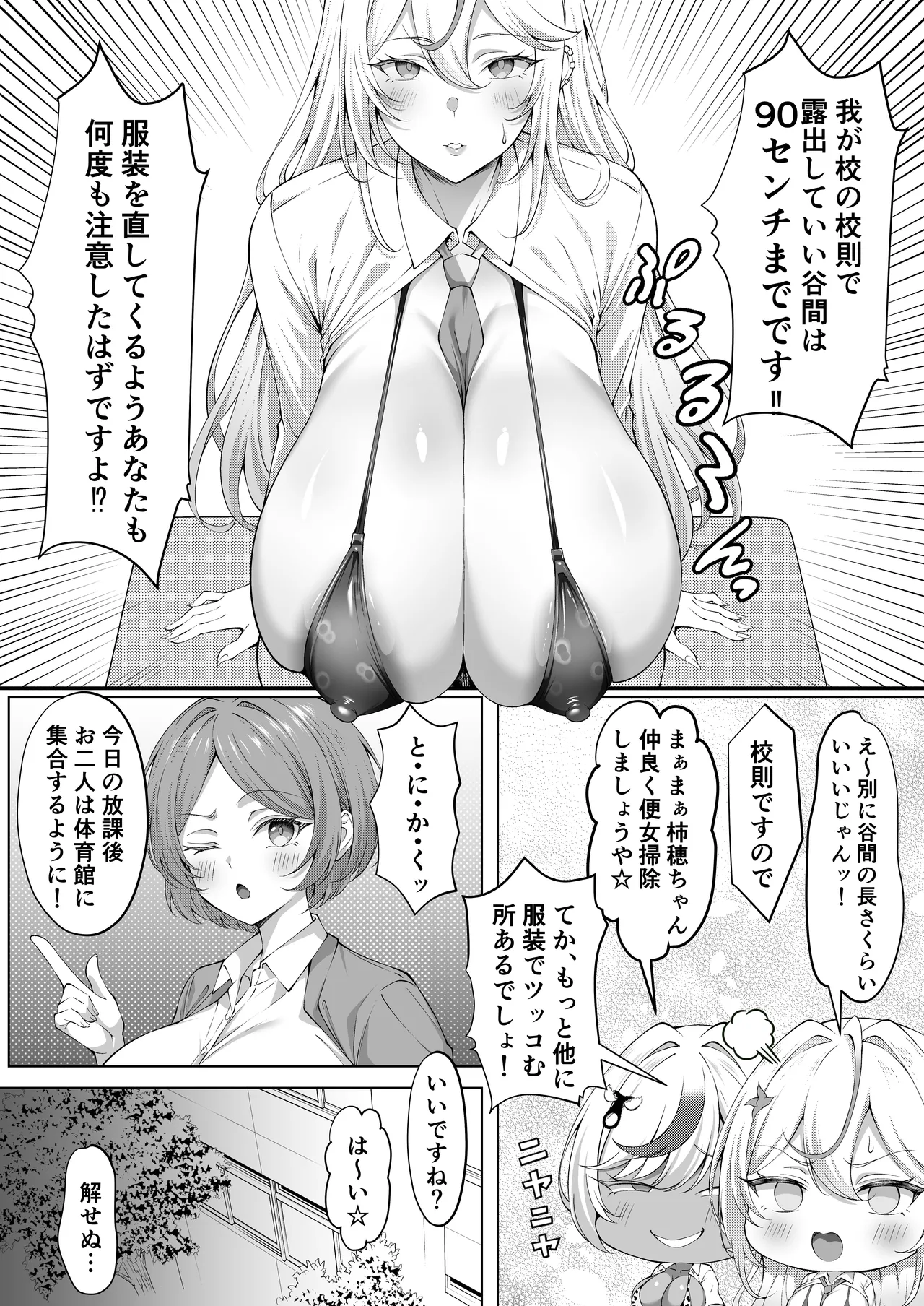 Dekachin Futanari Gal ~Suzu-chan no Chi Nichijou~ page 24