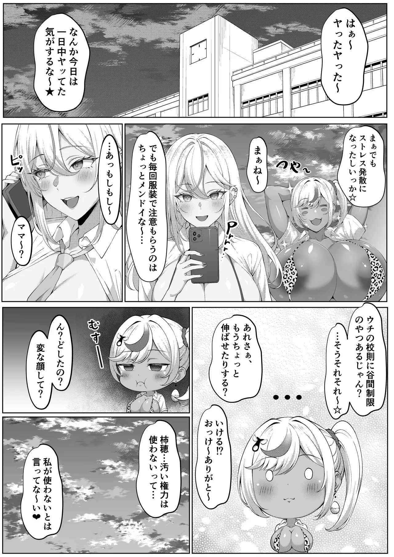 Dekachin Futanari Gal ~Suzu-chan no Chi Nichijou~ page 43