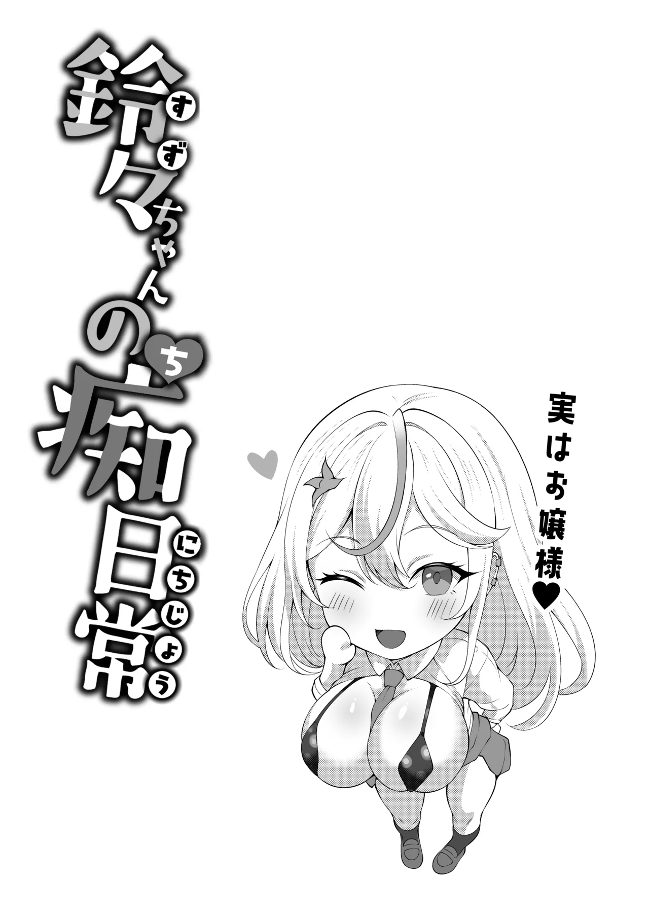 Dekachin Futanari Gal ~Suzu-chan no Chi Nichijou~ page 44
