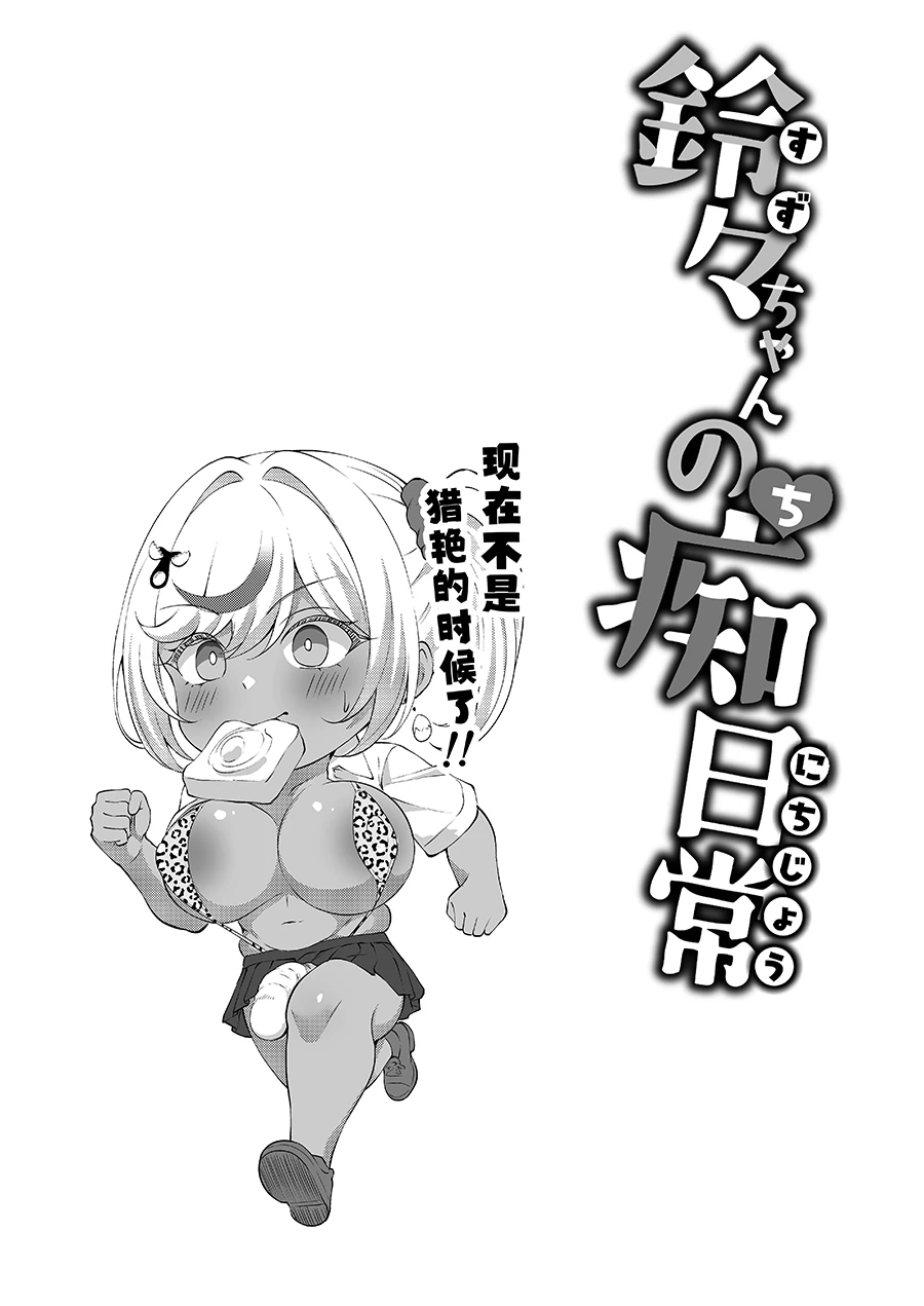 Dekachin Futanari Gyaru ~Suzu-chan no Chii Nichijou~ page 19