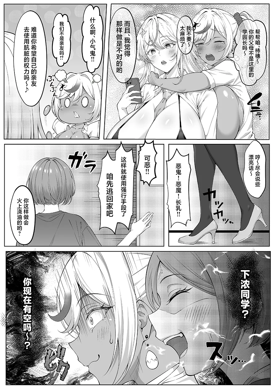 Dekachin Futanari Gyaru ~Suzu-chan no Chii Nichijou~ page 21