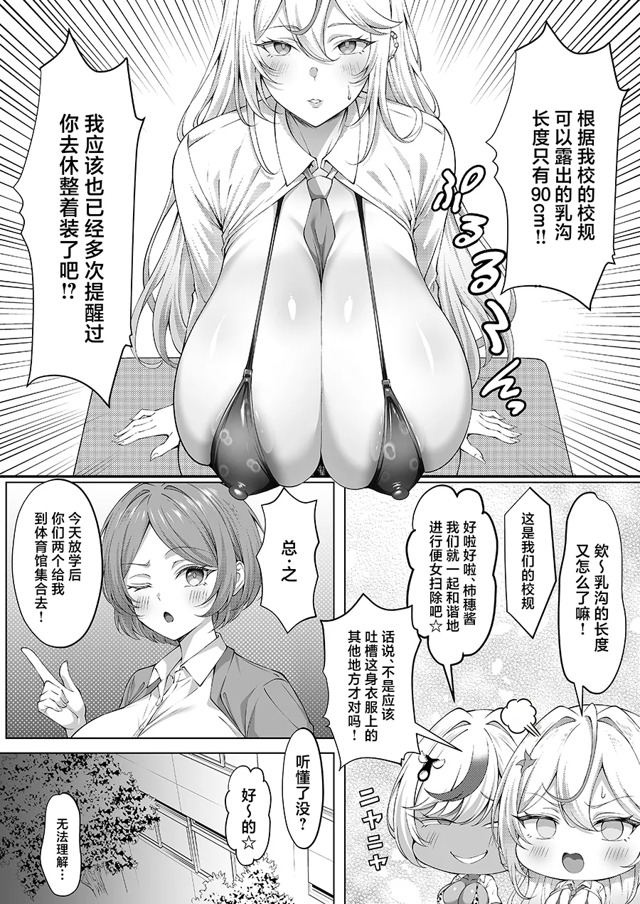 Dekachin Futanari Gyaru ~Suzu-chan no Chii Nichijou~ page 24