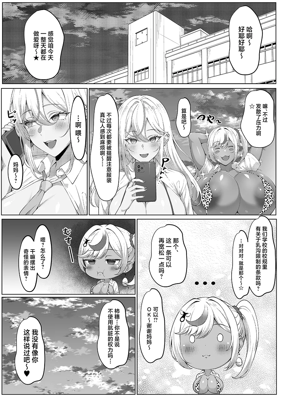 Dekachin Futanari Gyaru ~Suzu-chan no Chii Nichijou~ page 43
