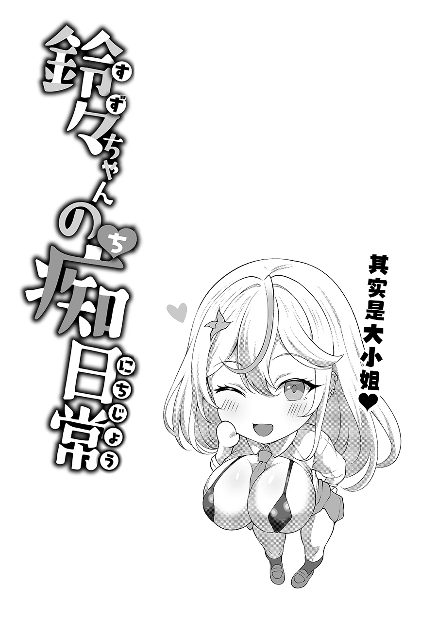 Dekachin Futanari Gyaru ~Suzu-chan no Chii Nichijou~ page 44