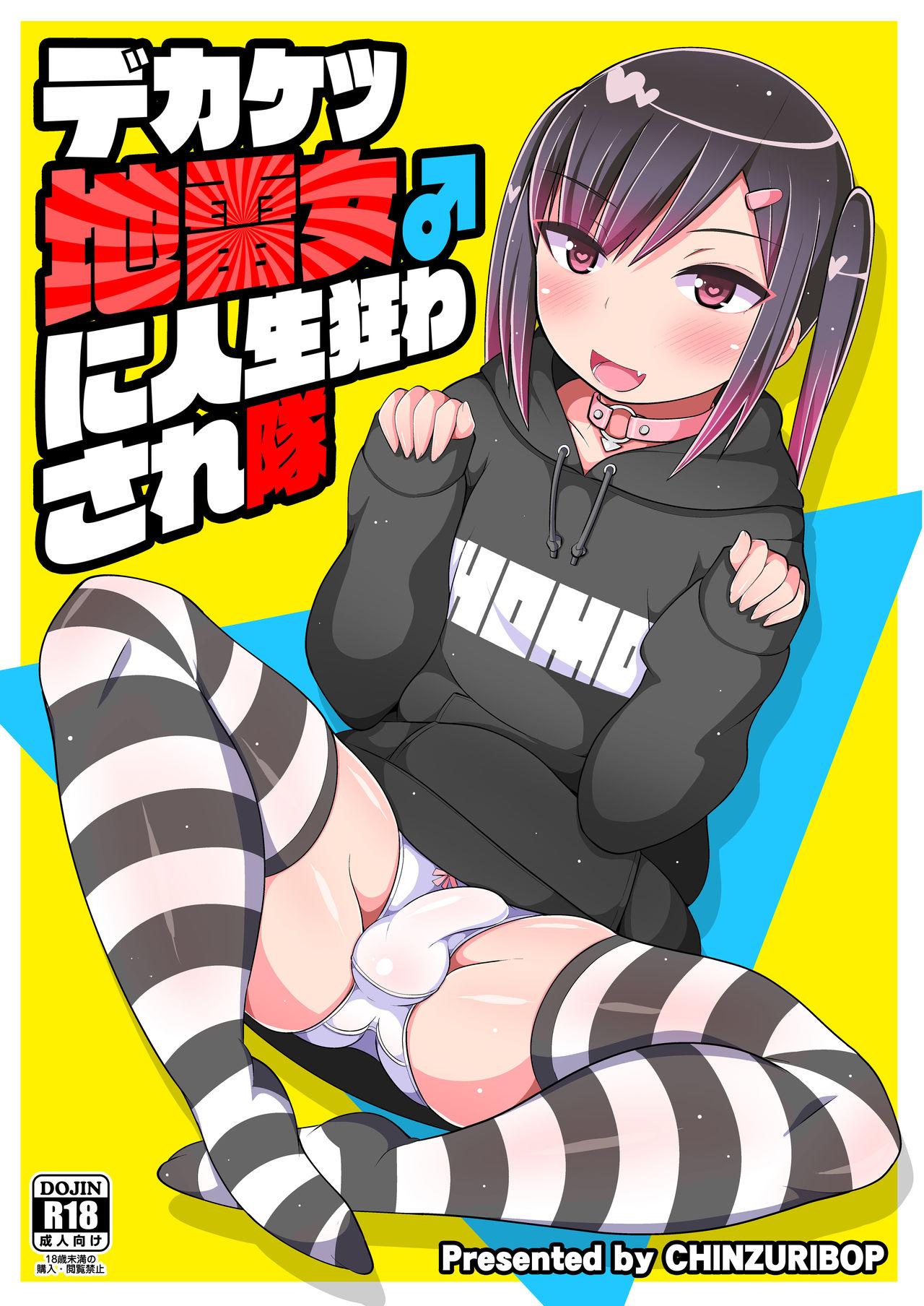 Dekaketsu Jirai Onna ni Jinsei Kuruwasaretai page 1