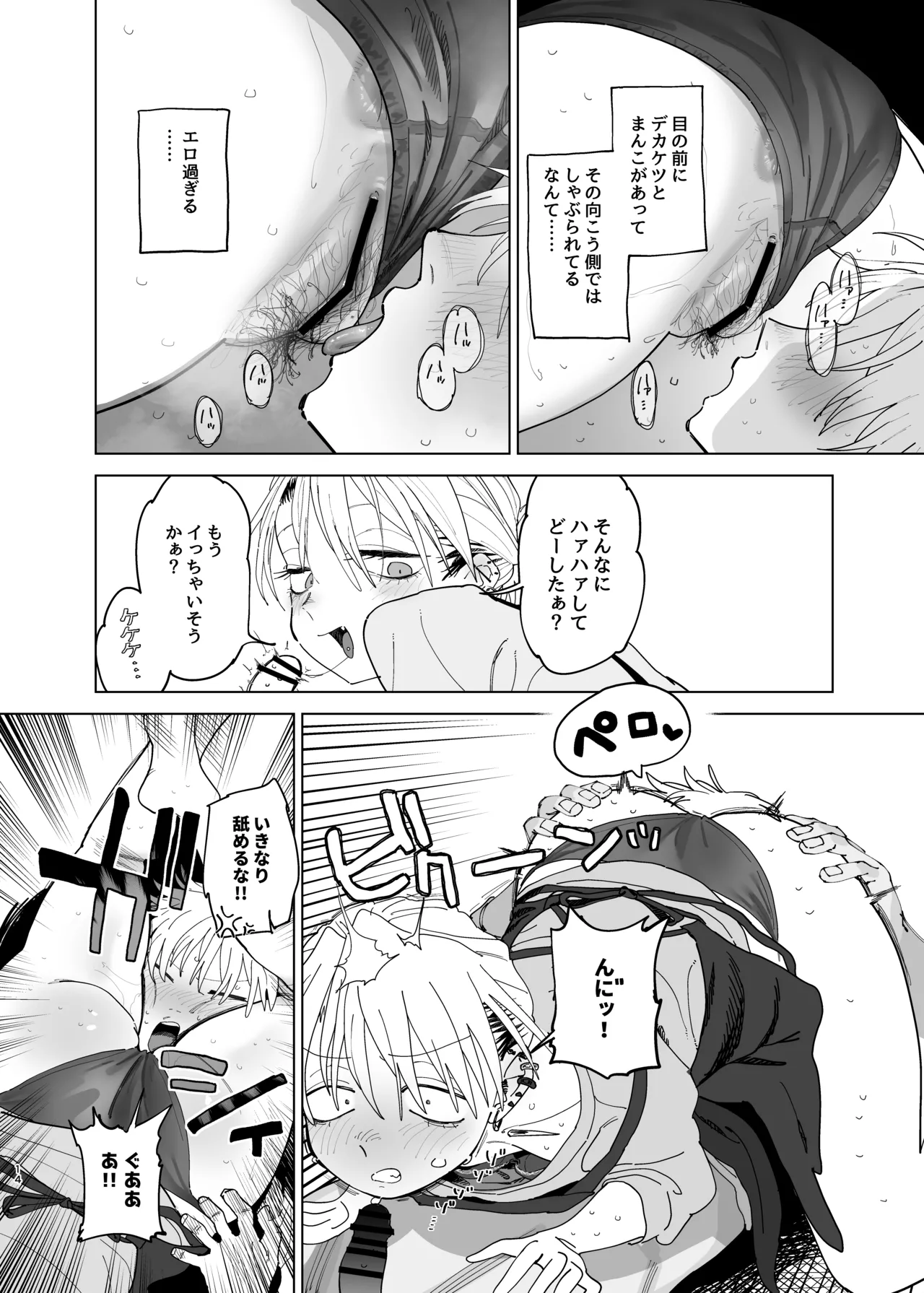 Dekaketsu PowerHara Tenchou ni Shiboraretai! 2 page 13