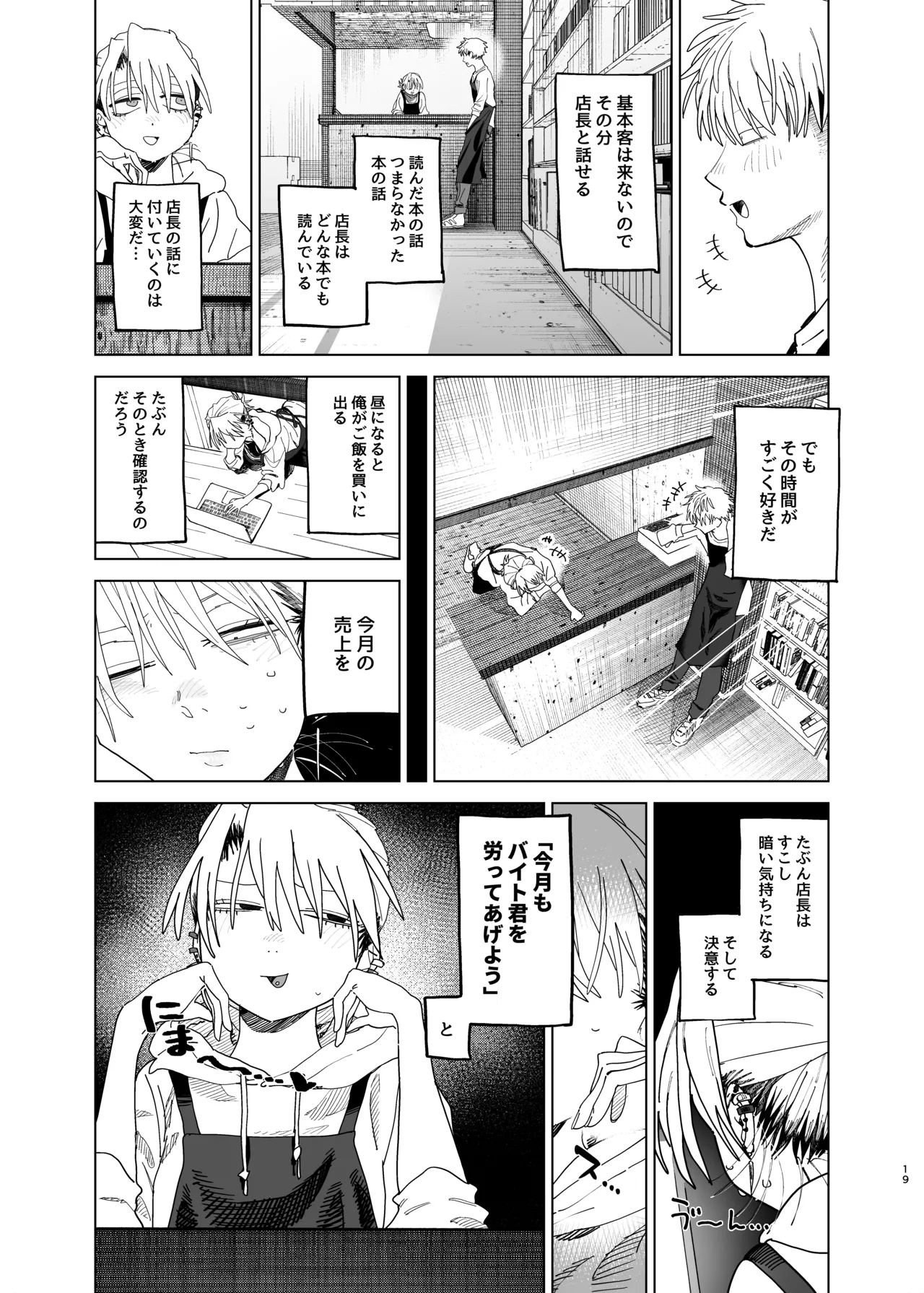 Dekaketsu PowerHara Tenchou ni Shiboraretai! 2 page 18