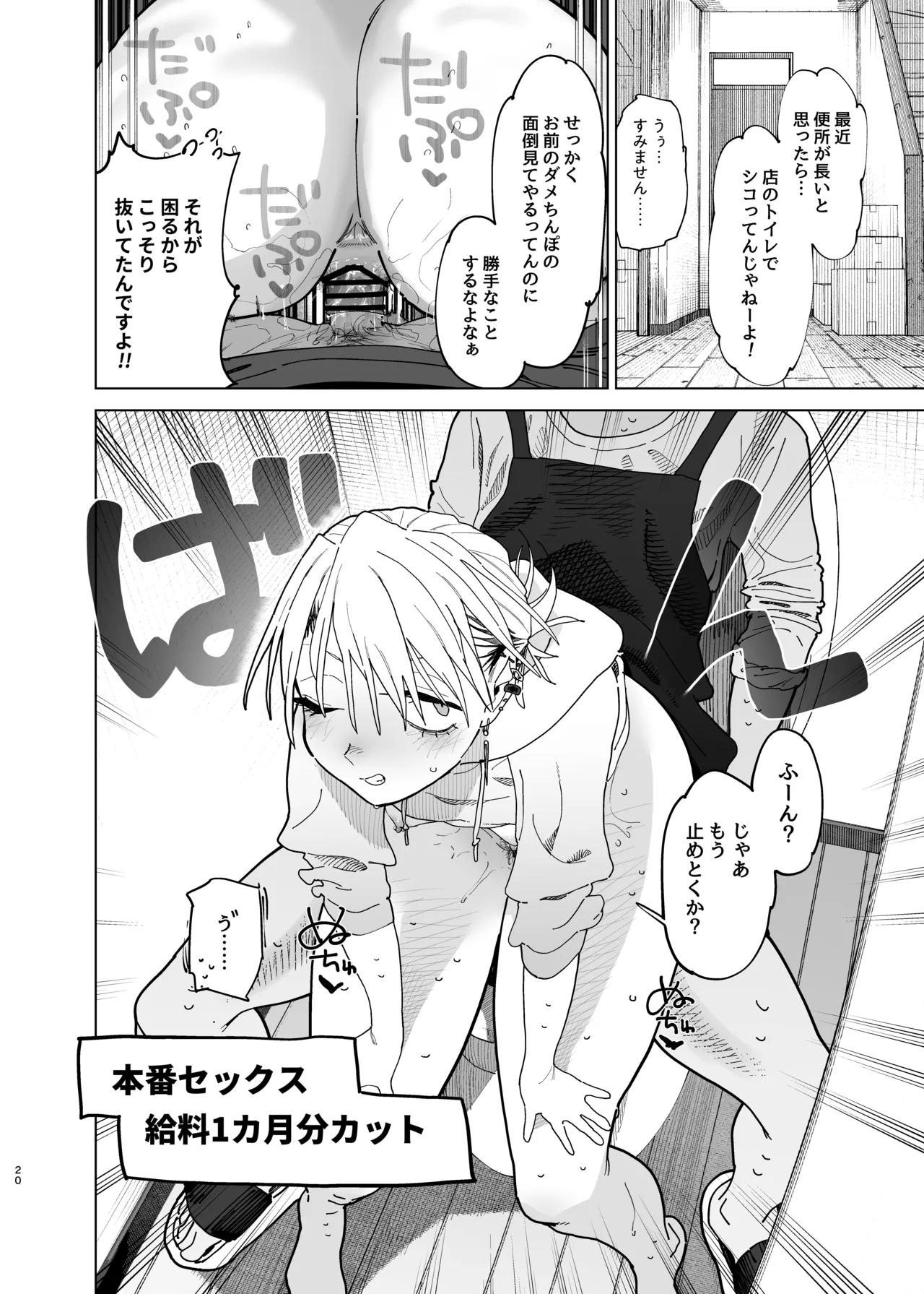 Dekaketsu PowerHara Tenchou ni Shiboraretai! 2 page 19