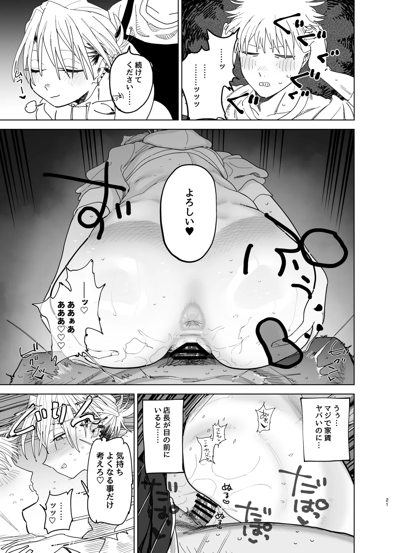 Dekaketsu PowerHara Tenchou ni Shiboraretai! 2 page 20
