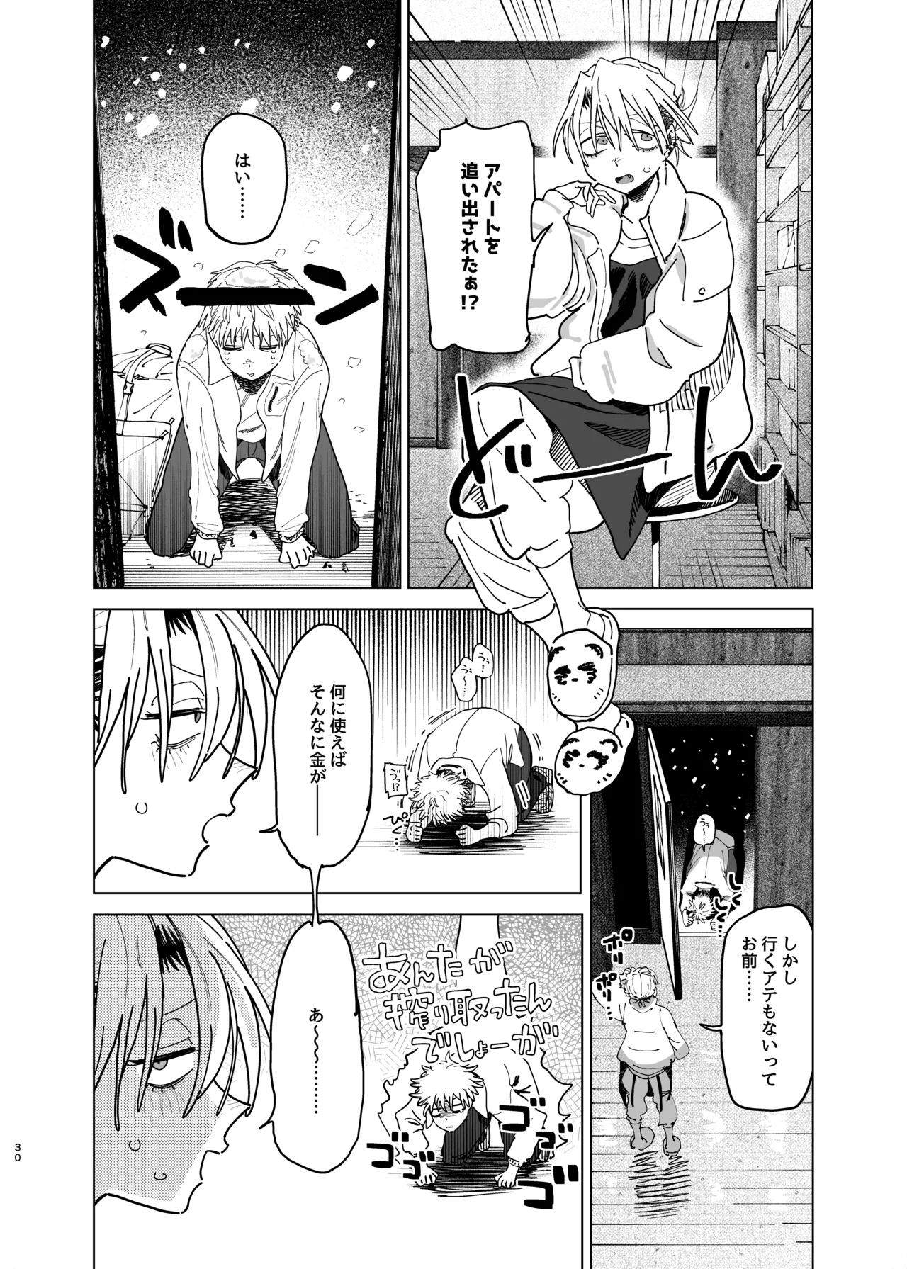 Dekaketsu PowerHara Tenchou ni Shiboraretai! 2 page 29