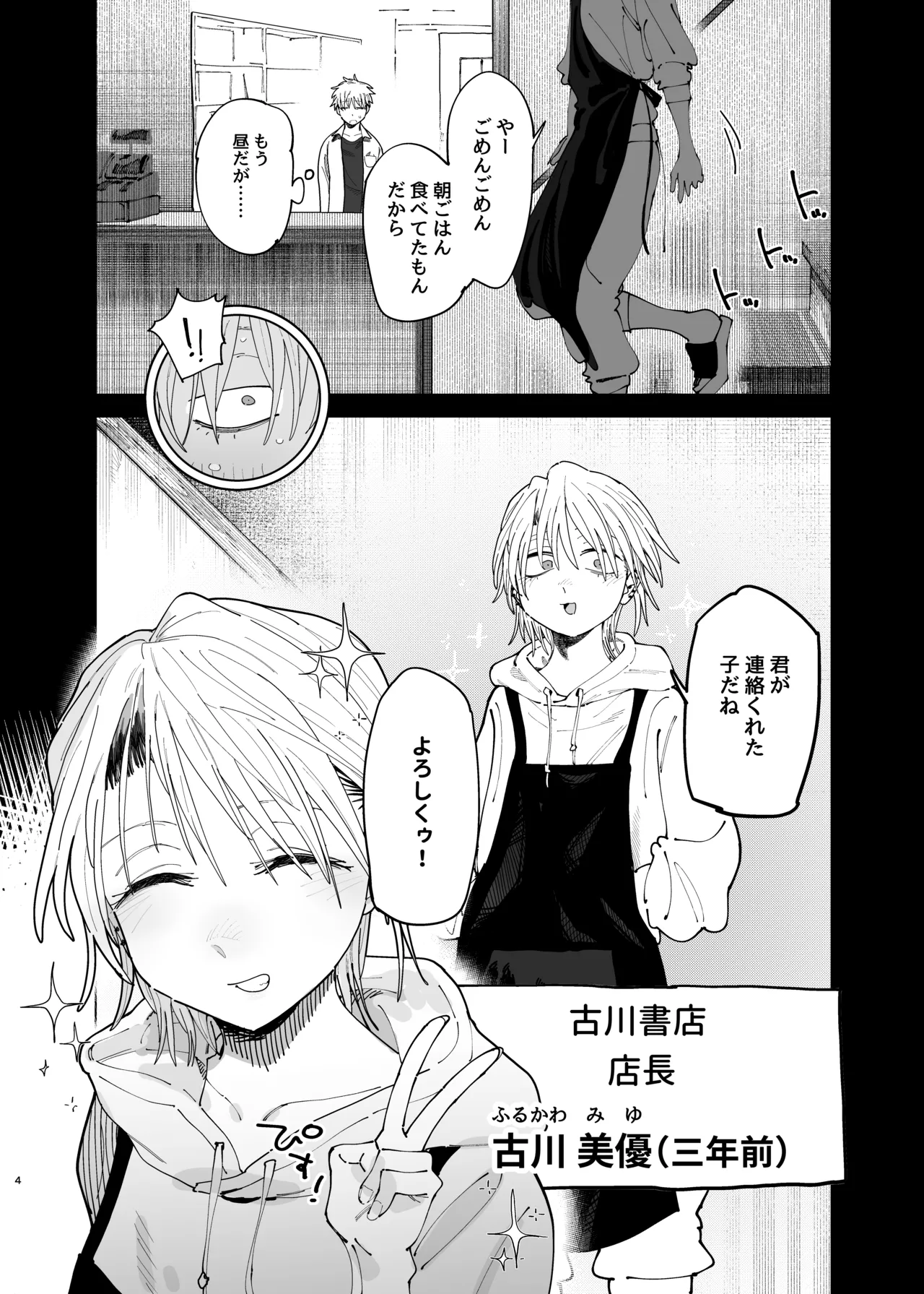 Dekaketsu PowerHara Tenchou ni Shiboraretai! 2 page 3