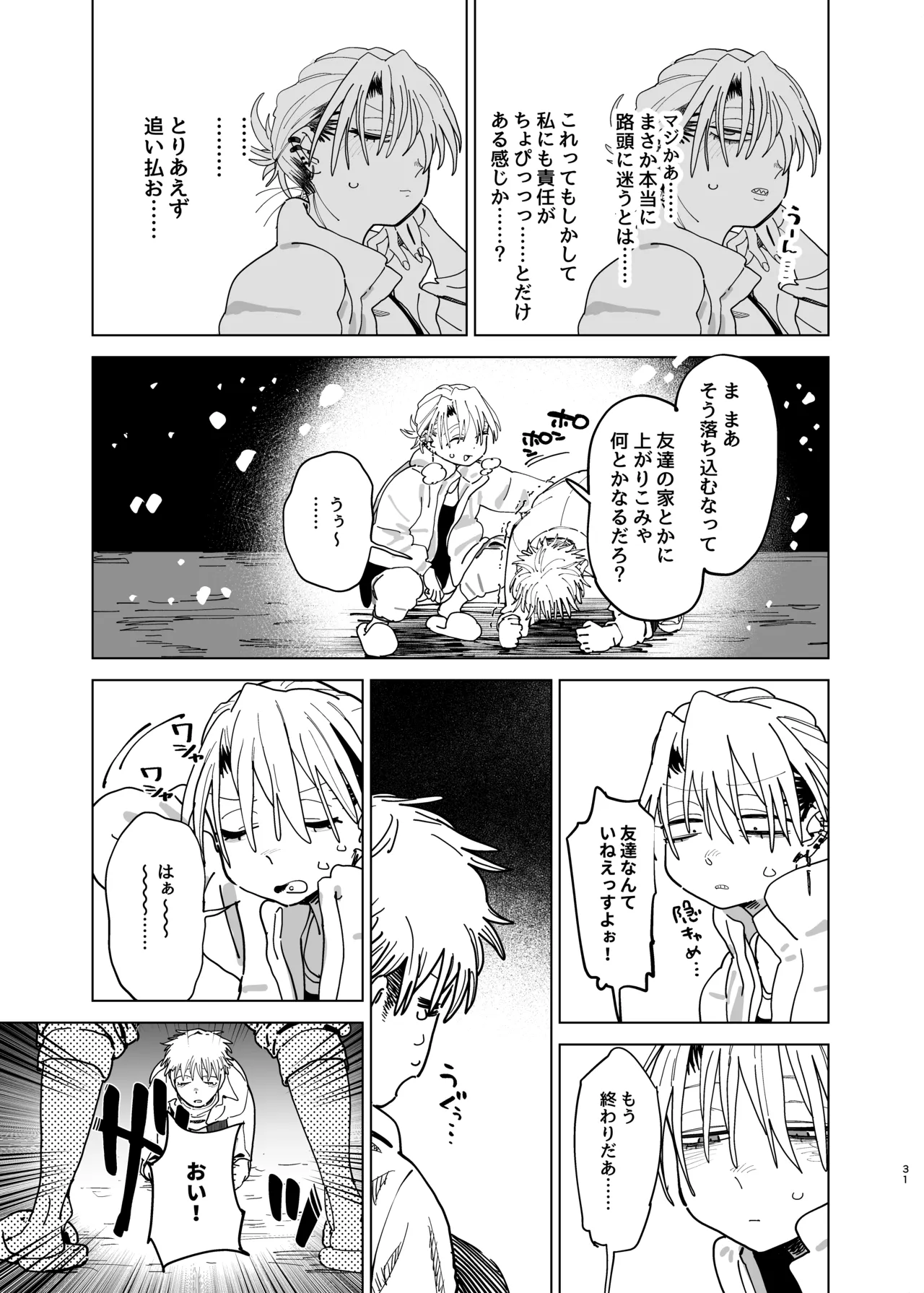 Dekaketsu PowerHara Tenchou ni Shiboraretai! 2 page 30