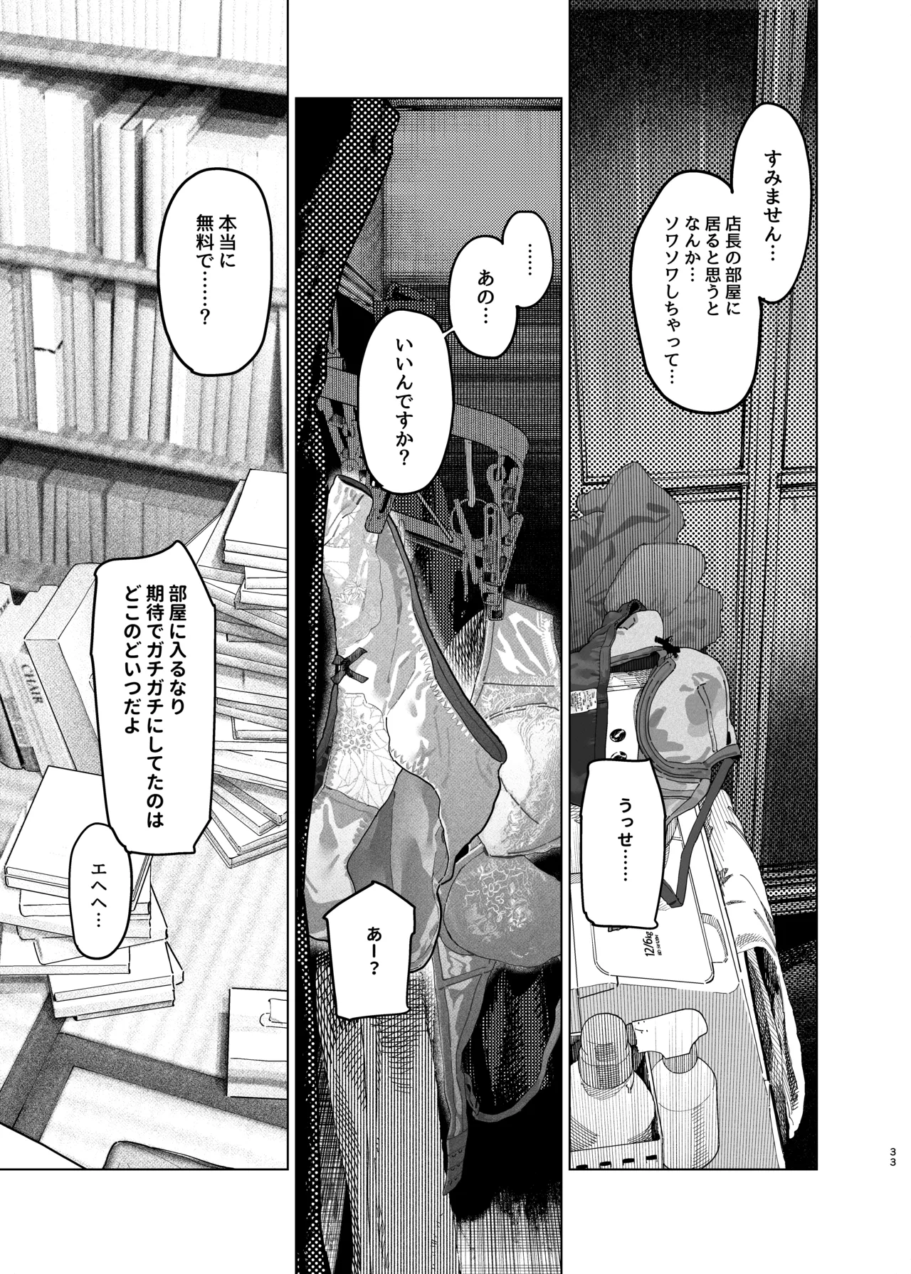 Dekaketsu PowerHara Tenchou ni Shiboraretai! 2 page 32