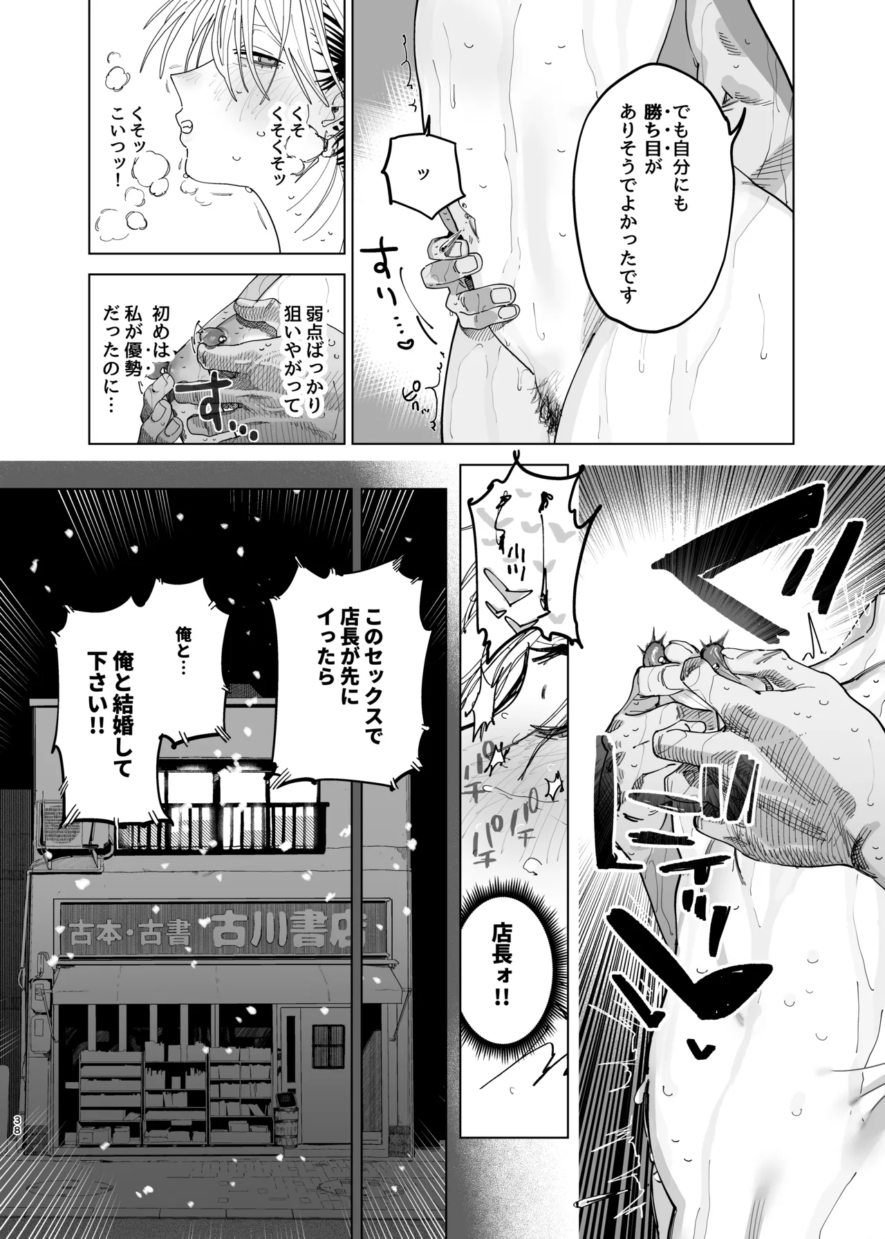 Dekaketsu PowerHara Tenchou ni Shiboraretai! 2 page 37
