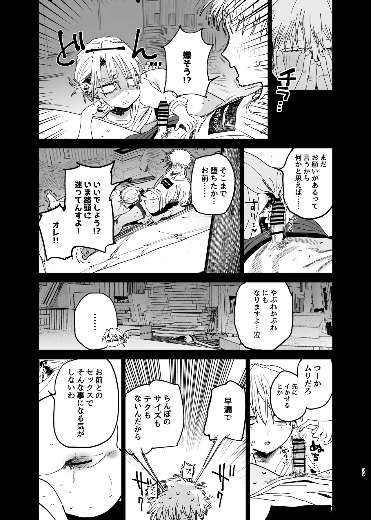 Dekaketsu PowerHara Tenchou ni Shiboraretai! 2 page 38