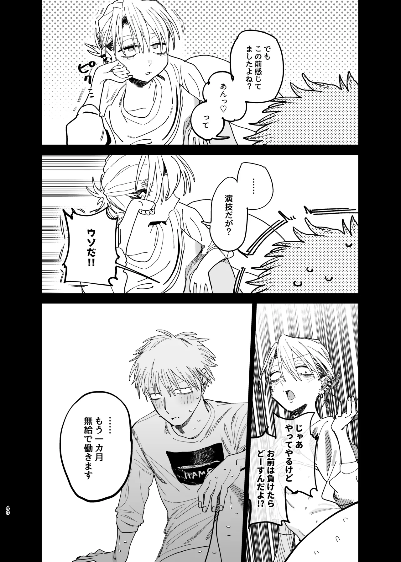 Dekaketsu PowerHara Tenchou ni Shiboraretai! 2 page 39