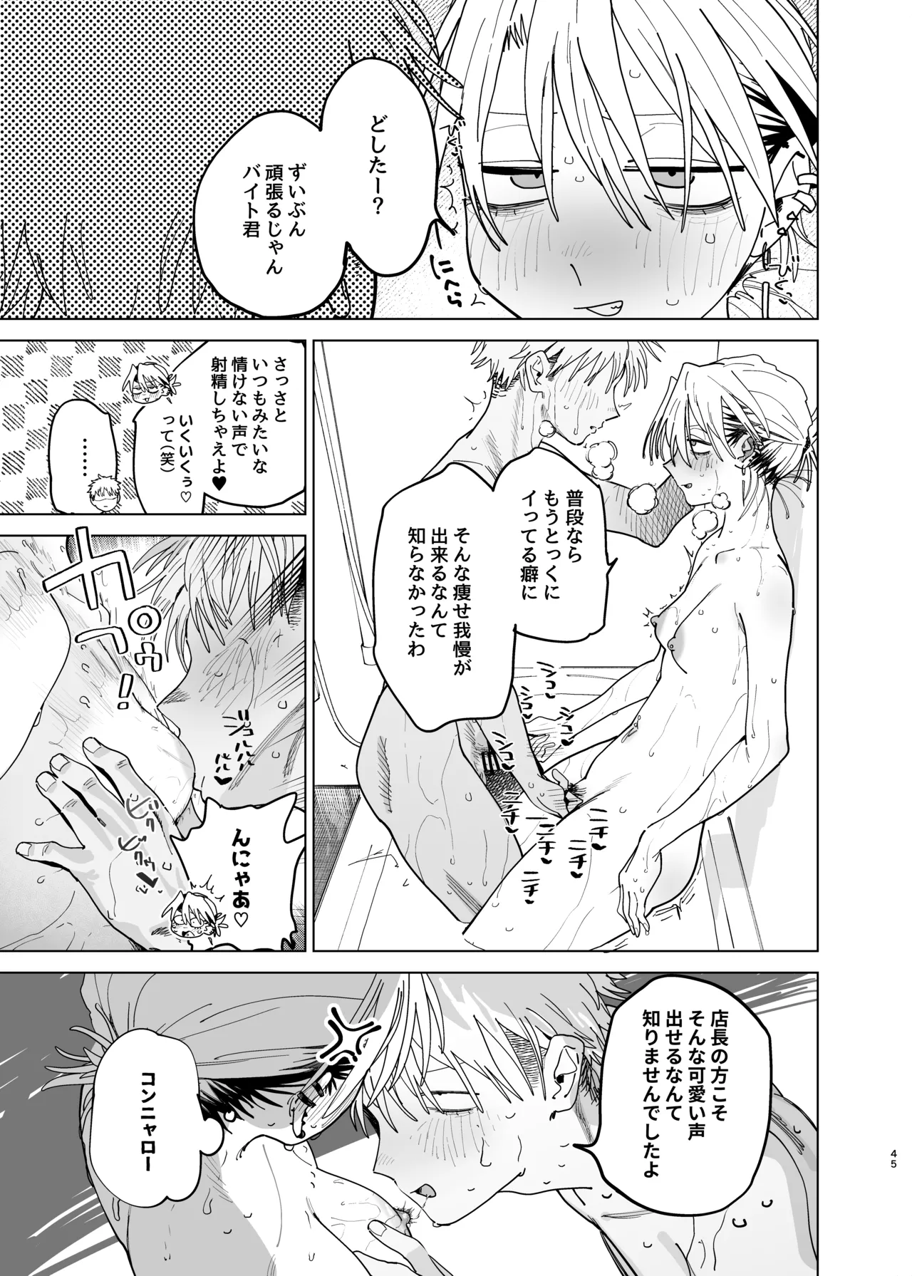 Dekaketsu PowerHara Tenchou ni Shiboraretai! 2 page 44