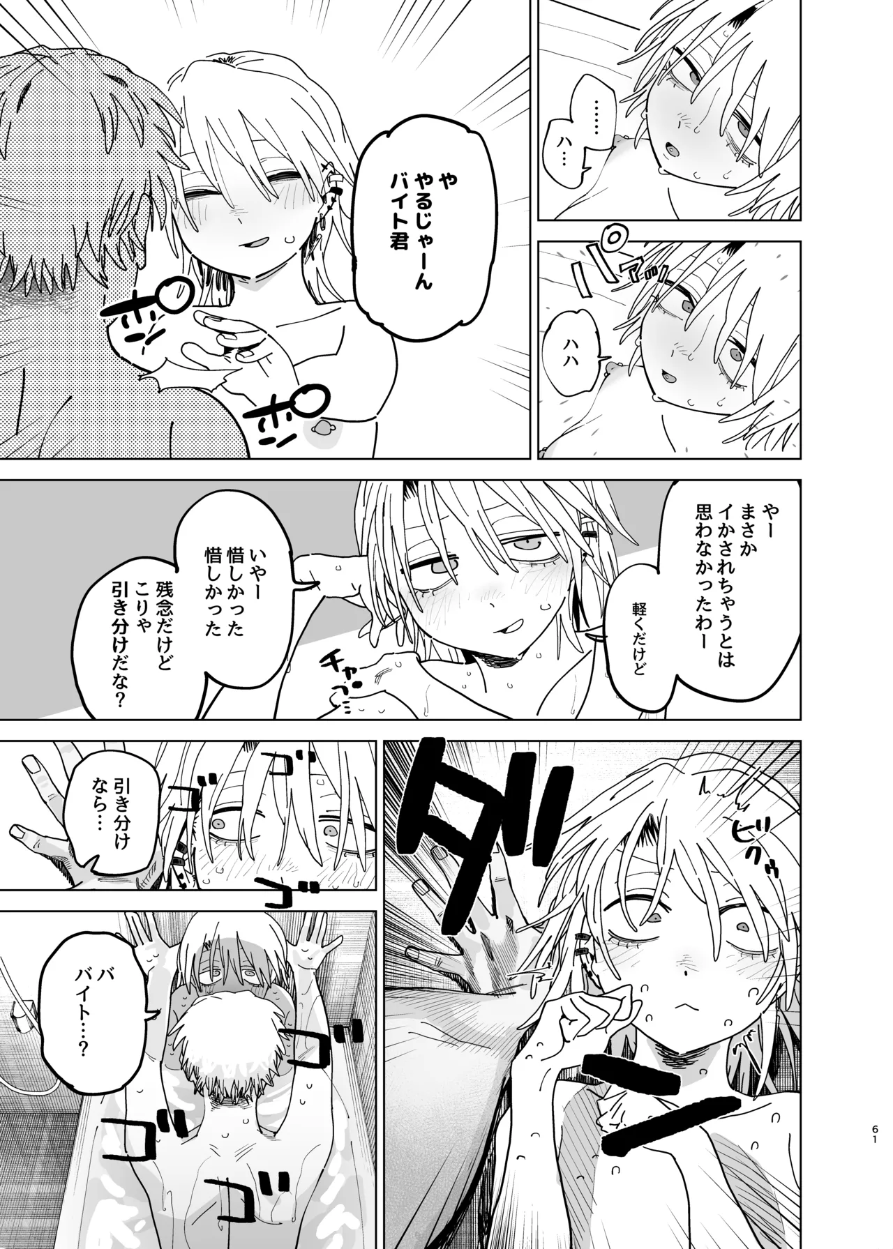 Dekaketsu PowerHara Tenchou ni Shiboraretai! 2 page 60
