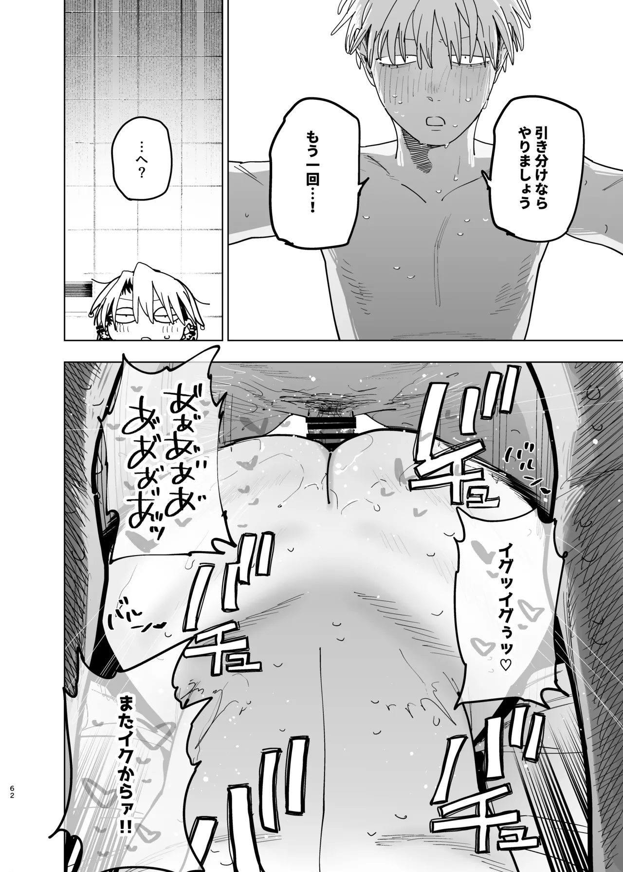 Dekaketsu PowerHara Tenchou ni Shiboraretai! 2 page 61