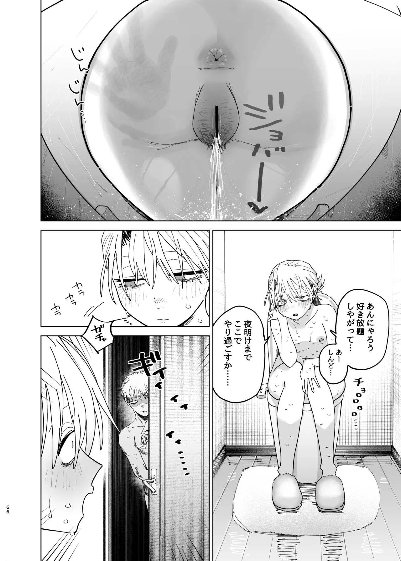 Dekaketsu PowerHara Tenchou ni Shiboraretai! 2 page 65