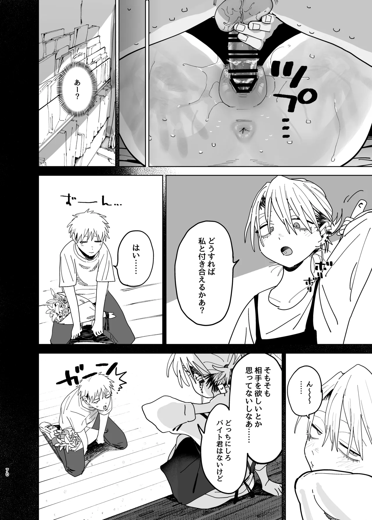 Dekaketsu PowerHara Tenchou ni Shiboraretai! 2 page 69