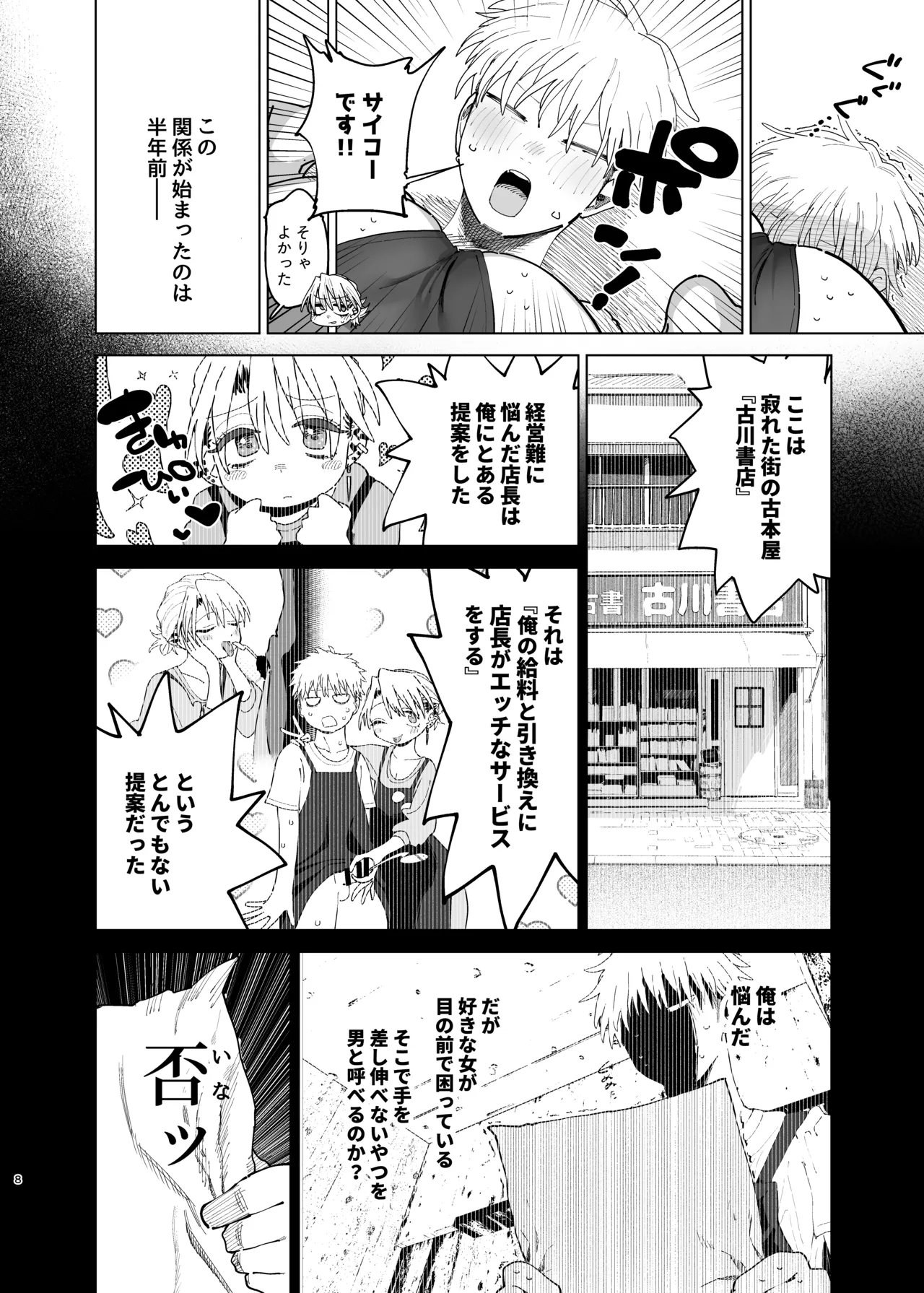 Dekaketsu PowerHara Tenchou ni Shiboraretai! 2 page 7