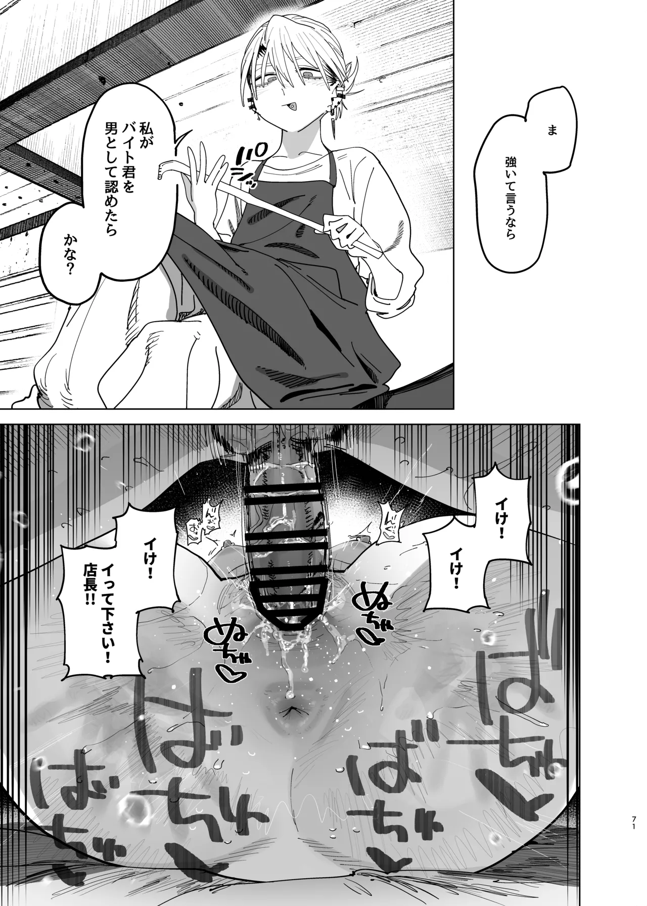 Dekaketsu PowerHara Tenchou ni Shiboraretai! 2 page 70