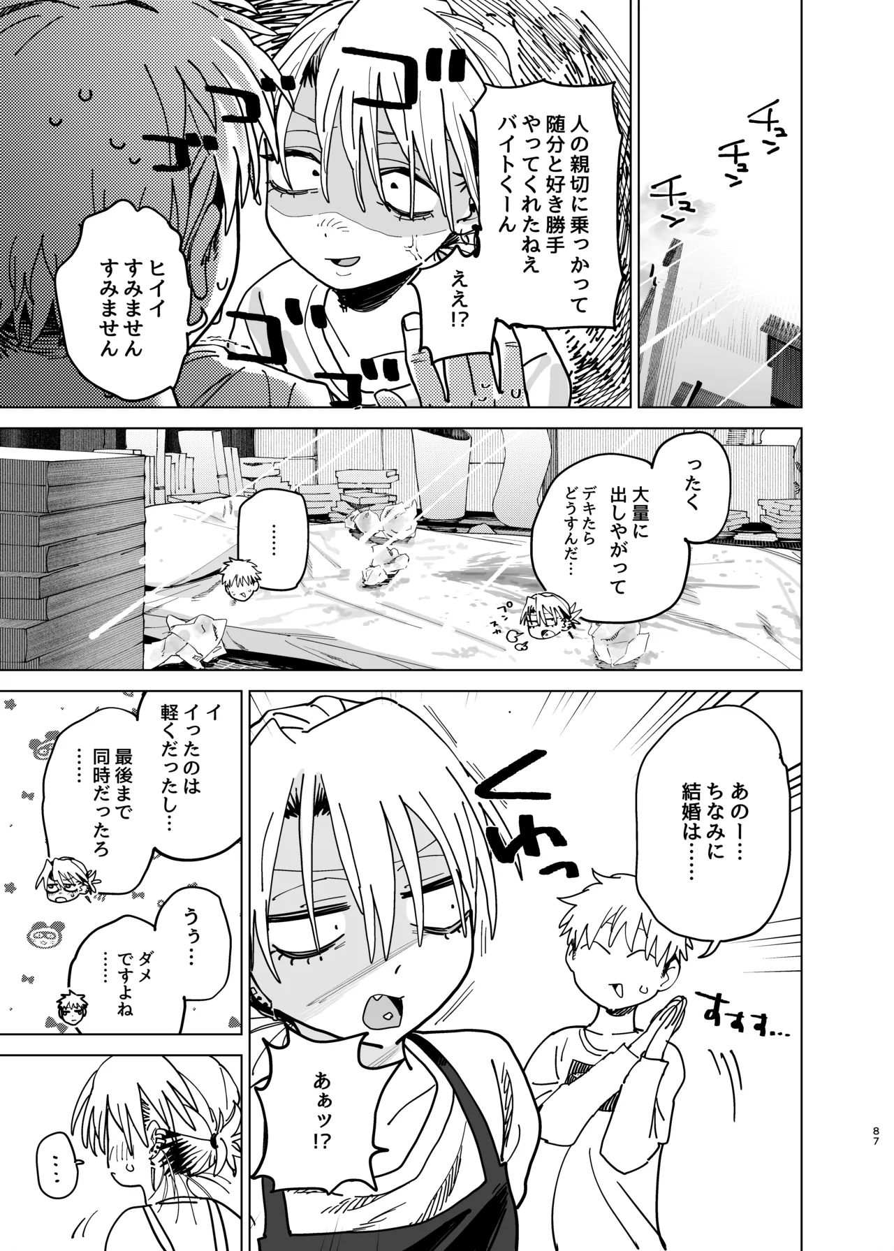 Dekaketsu PowerHara Tenchou ni Shiboraretai! 2 page 86