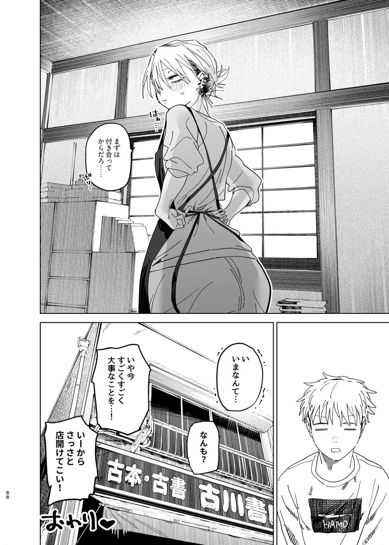 Dekaketsu PowerHara Tenchou ni Shiboraretai! 2 page 87