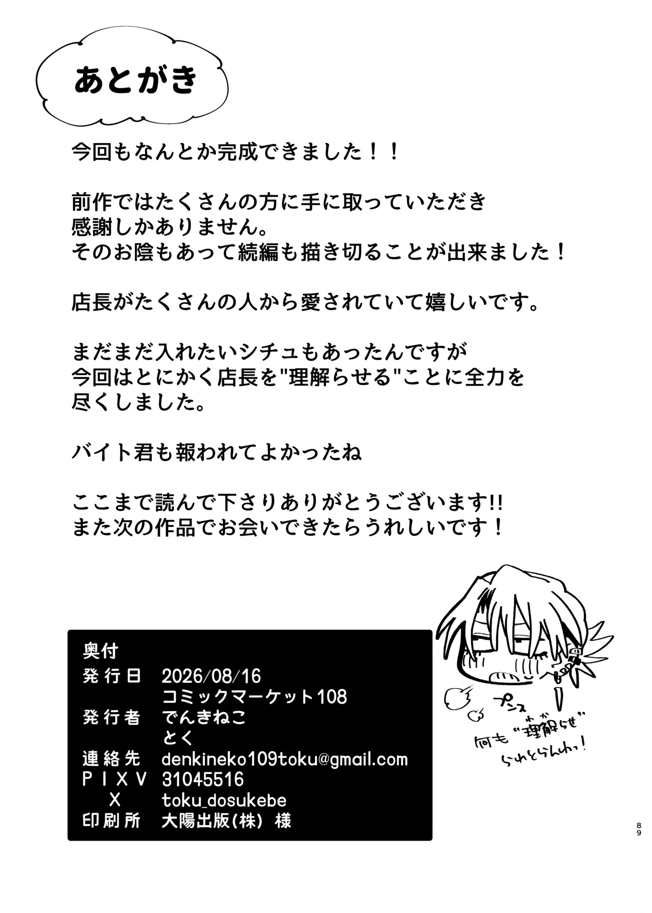 Dekaketsu PowerHara Tenchou ni Shiboraretai! 2 page 88