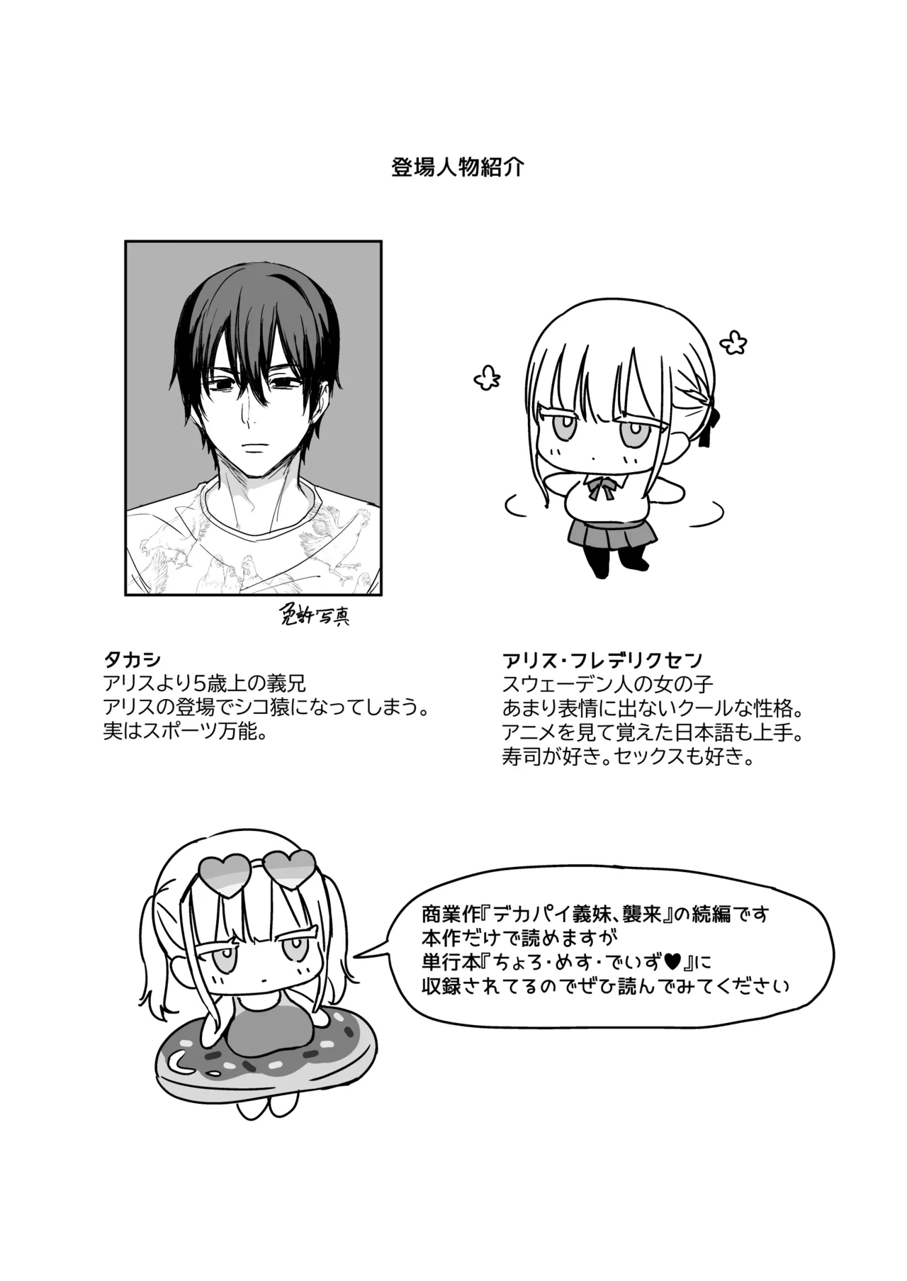 Dekapai Gimai, Shuurai Alice no Swimming Lesson page 3