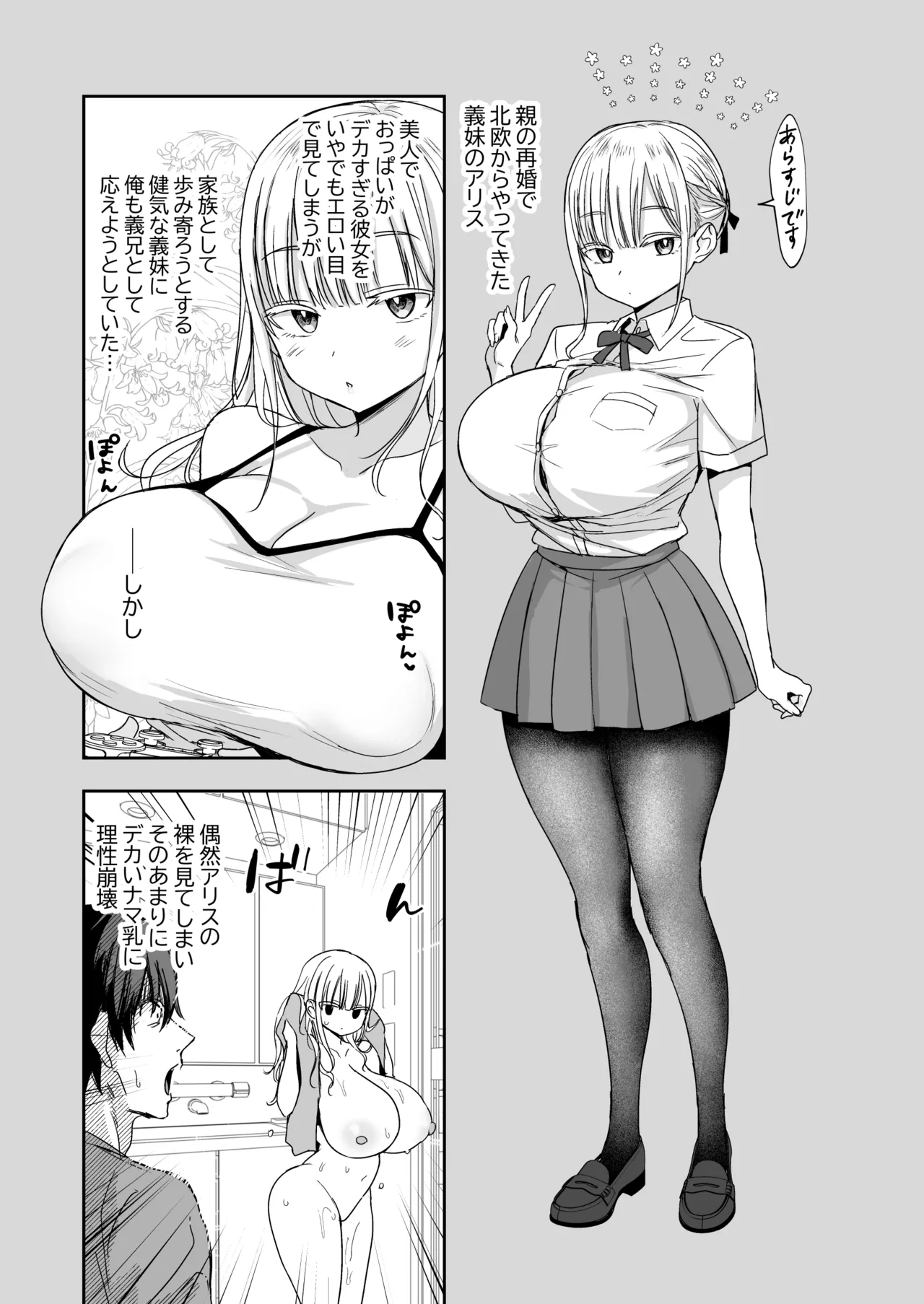 Dekapai Gimai, Shuurai Alice no Swimming Lesson page 4
